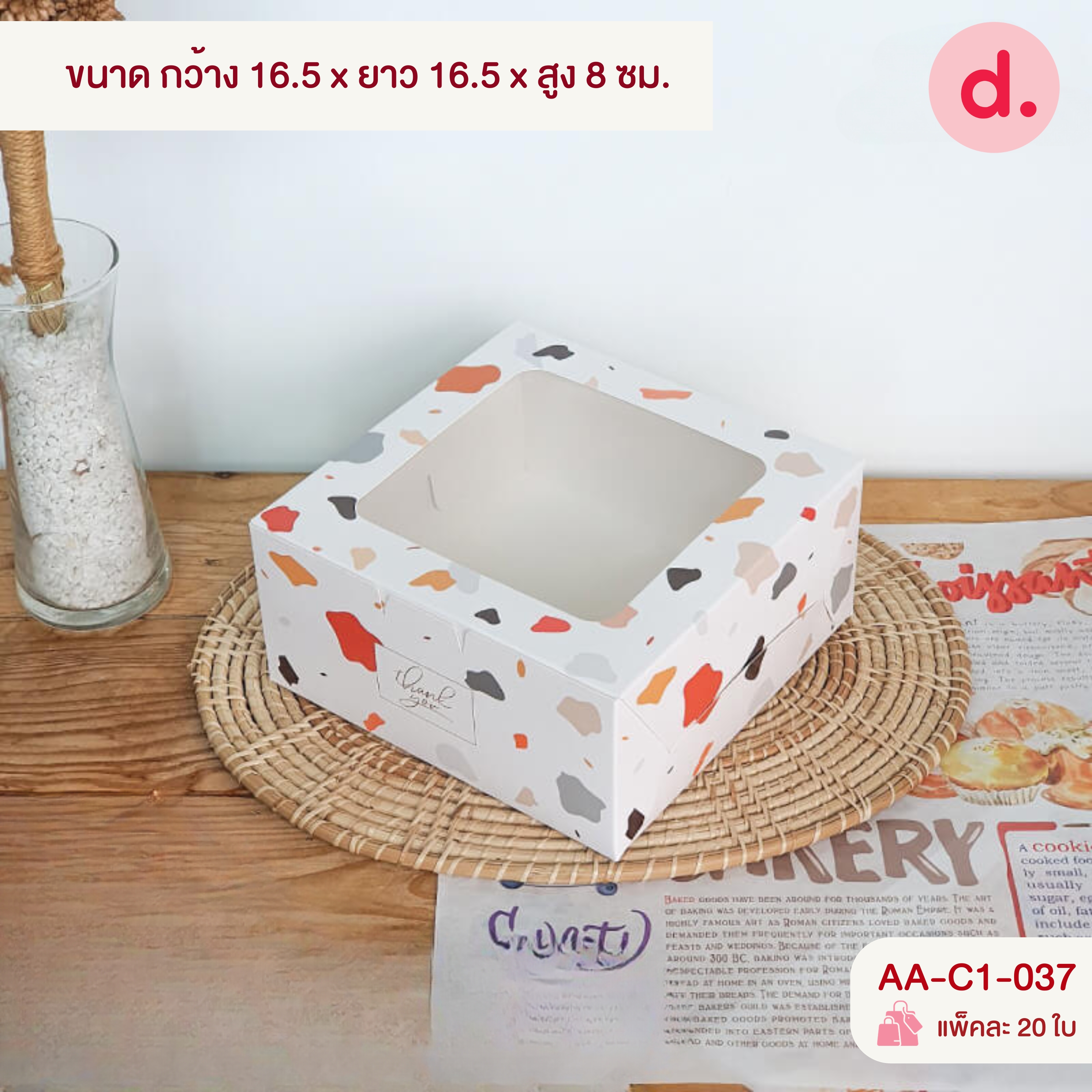 กล่องจตุรัส สแน็คเจาะหน้าต่าง-ใส่เค้กครึ่งปอนด์ (พิมพ์ลาย-ไม่พิมพ์ลาย)