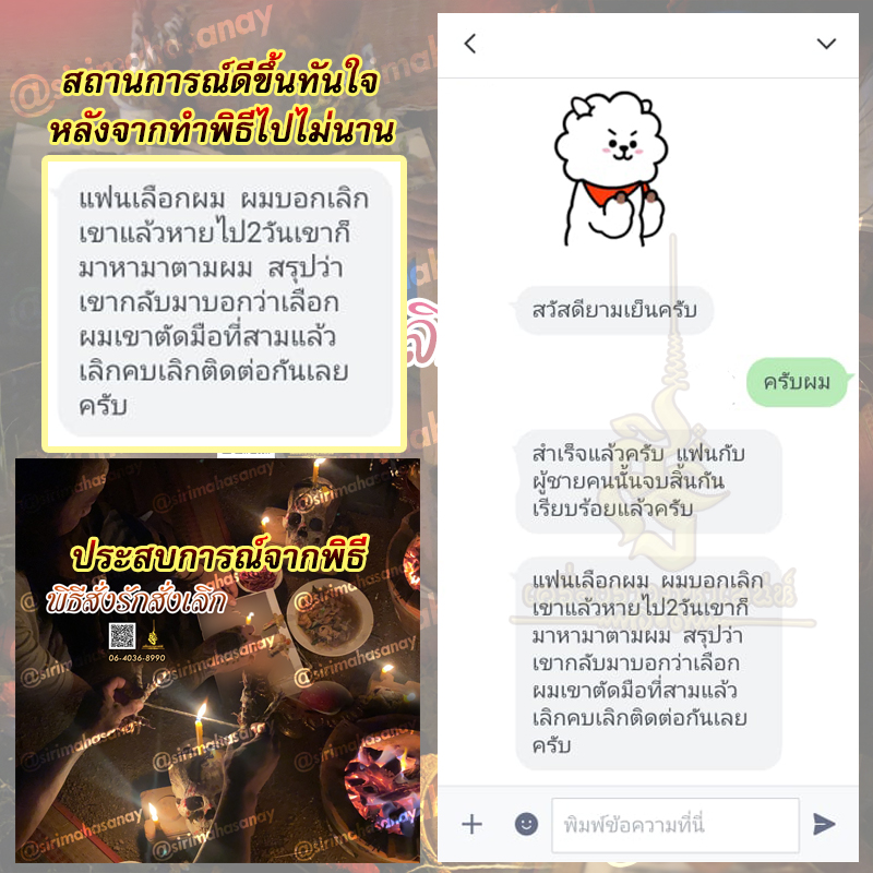 พิธีสั่งรัก พิธีสั่งเลิก อาจารย์เดี่ยว สุทธิกาโร สำนักสักยันต์เข็มเสน่ห์บูรพา