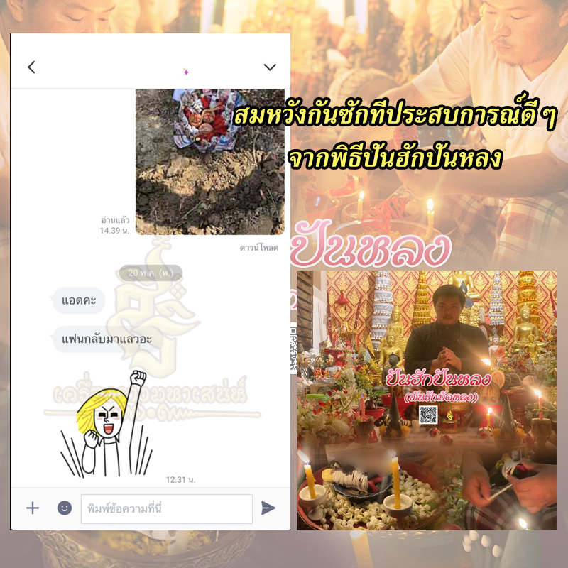 พิธีปันฮักปันหลง อาจารย์เสก สำนักสักยันต์ป๋ารมีเศรษฐีเรือนคำ