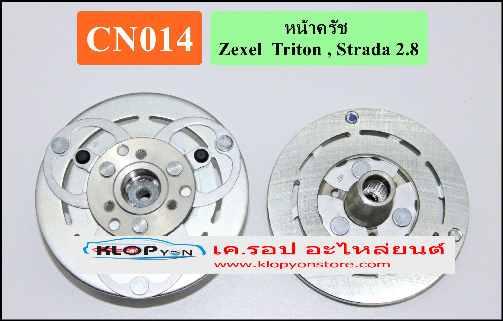 CN014(Vinn) หน้าคลัทช์(Zexel) Mitsubishi TRITON ,Starda 2,800