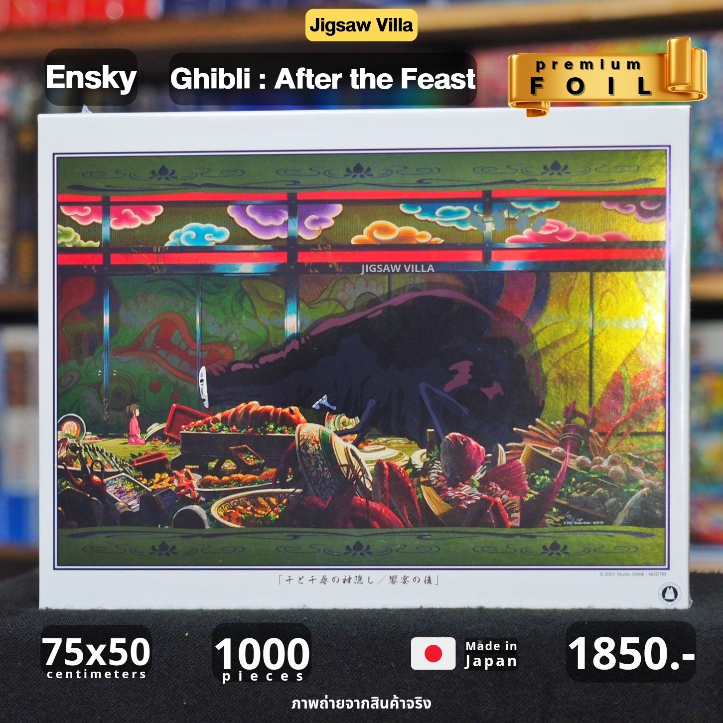 Ensky - Ghibli : After the Feast (Premium FOIL) 1000 pcs.