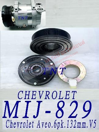 MIJ-829 (ชุดหน้าคลัทช์ ยี่ห้อ MIJ) CHEVROLET Chevrolet Aveo V5 (6pk.132mm.)