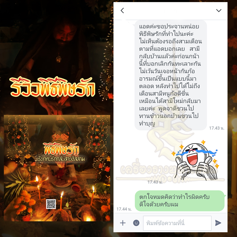 พิธีพิษรัก (ทำเสน่ห์สายอิสลาม) อาจารย์เดี่ยว สุทธิกาโร สำนักสักยันต์เข็มเสน่ห์บูรพา