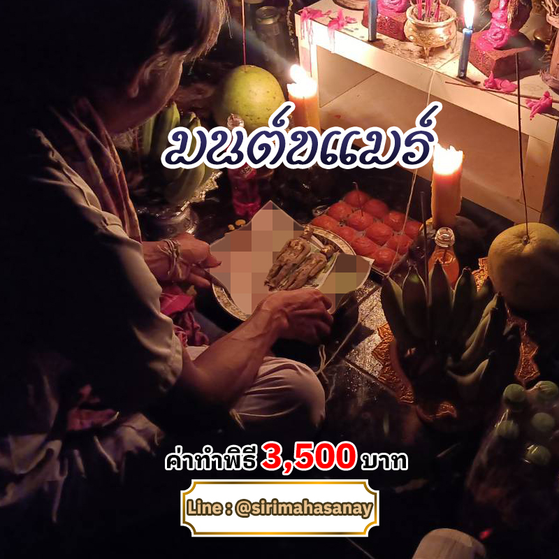 พิธีเรียกรักมนต์ขแมร์ อาจารย์ธม มนต์ขแมร์