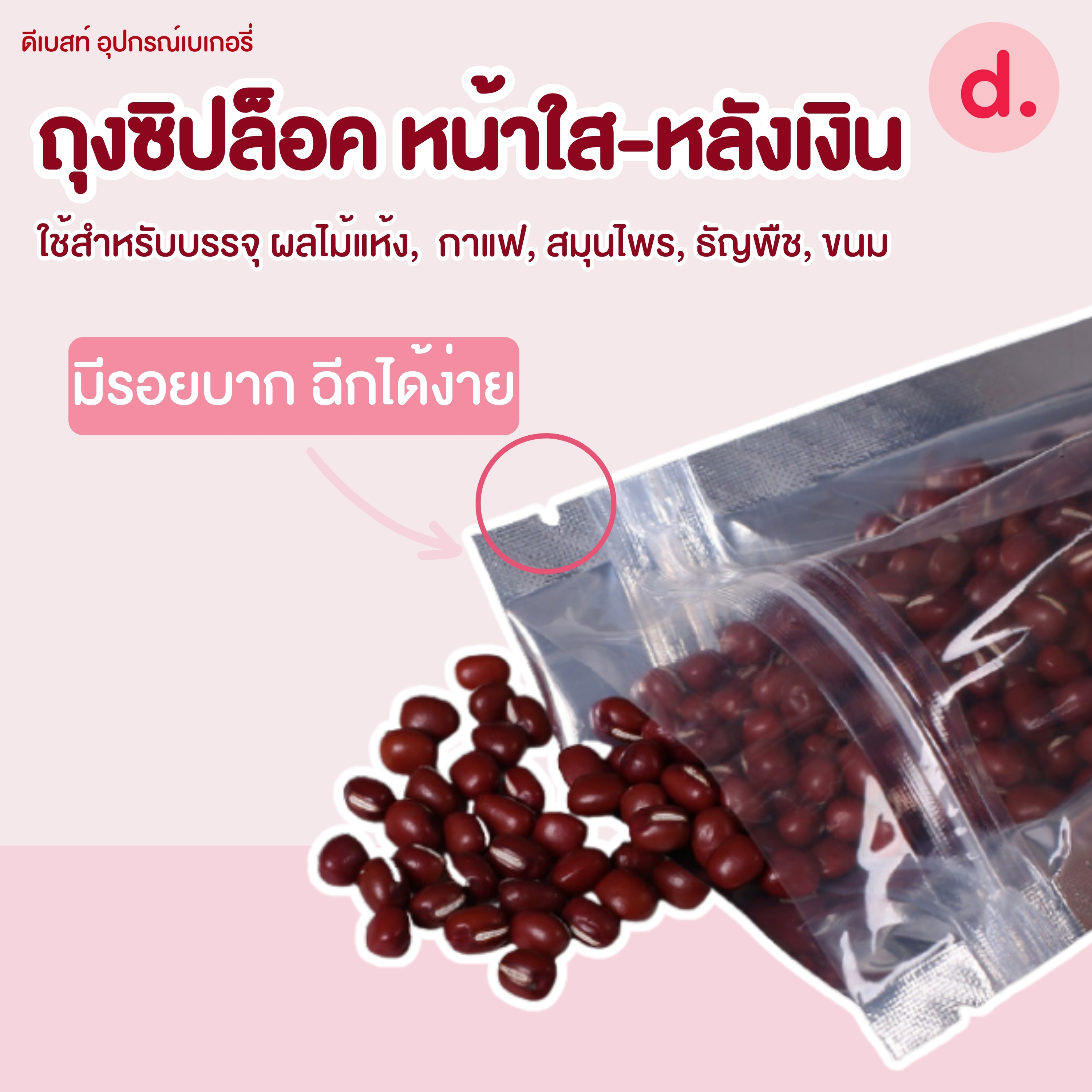ซิปล็อค หน้าใสหลังเงิน*หนาพิเศษ* แบบตั้งได้ 100ใบ/แพ็ค (มีให้เลือกหลายขนาด)