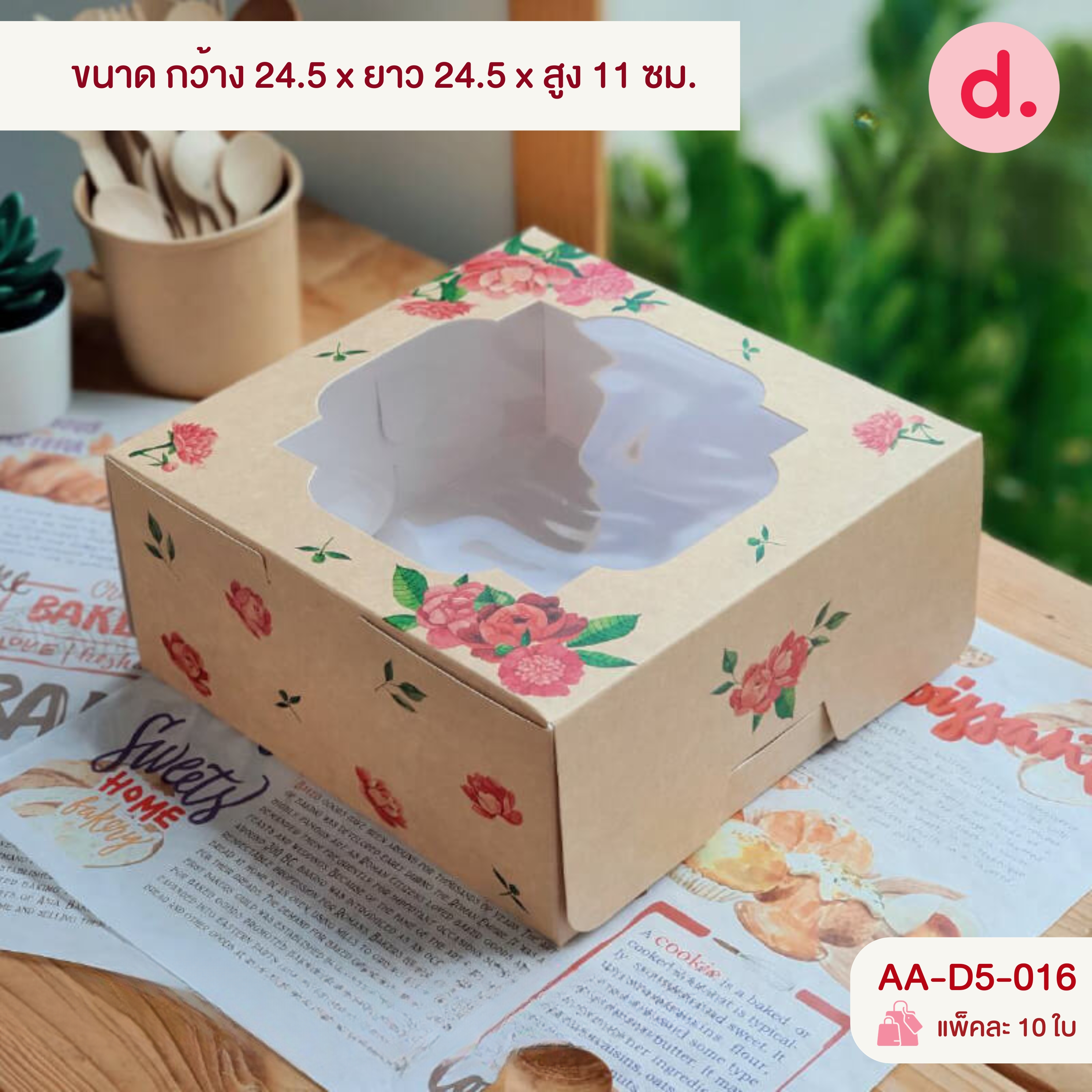 กล่องเค้ก 2 ปอนด์ ทรงปกติ (พิมพ์ลาย-ไม่พิมพ์ลาย)