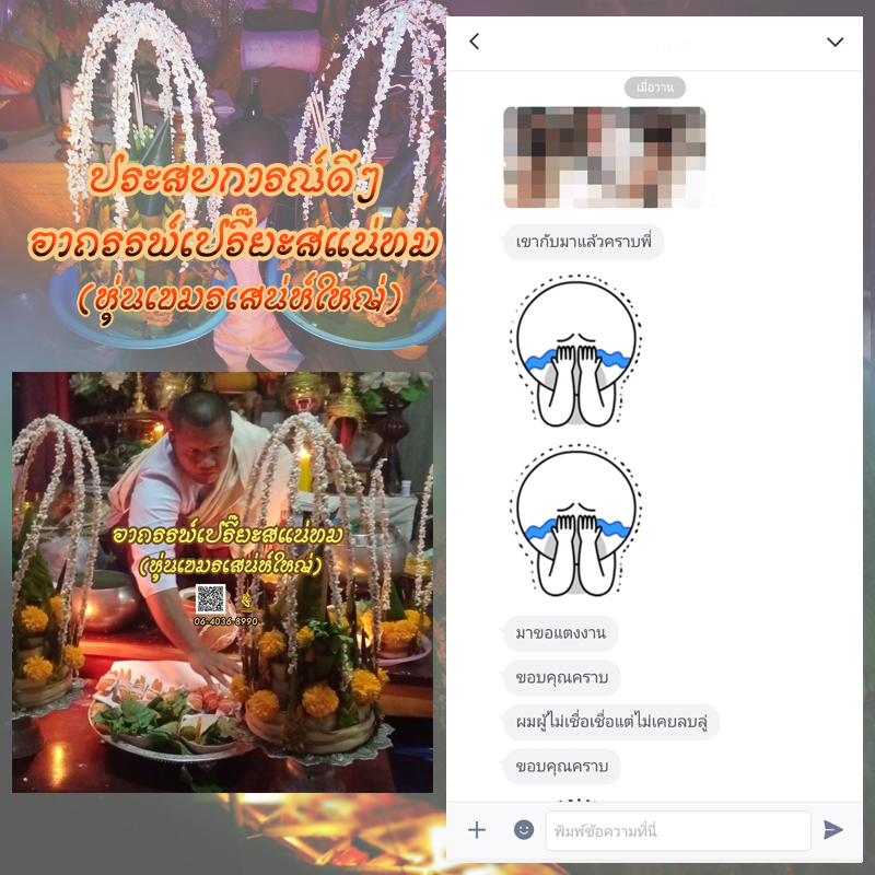 พิธีอาถรรพ์เปรี๊ยะสแน่ถม (ทำให้รัก) อาจารย์เขมร