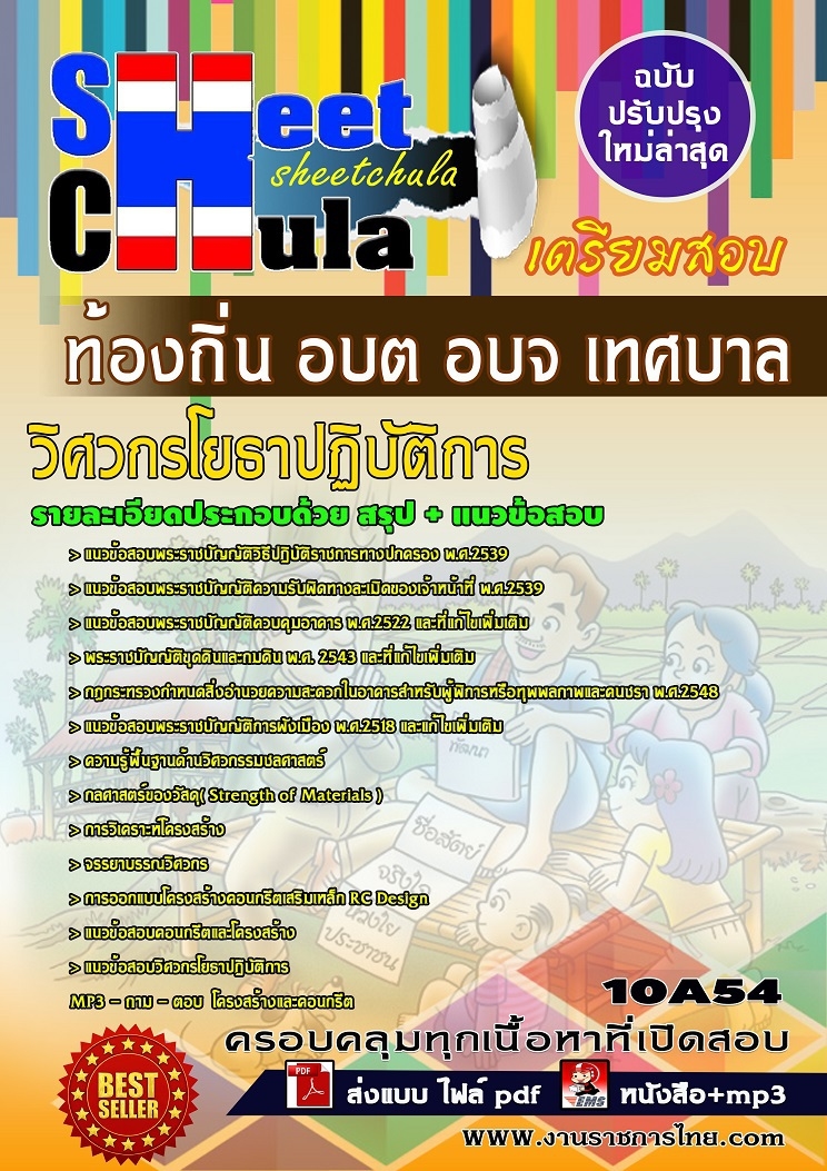 สรุปแนวข้อสอบ นักผังเมืองปฏิบัติการ ท้องถิ่น อบต อบจ เทศบาล