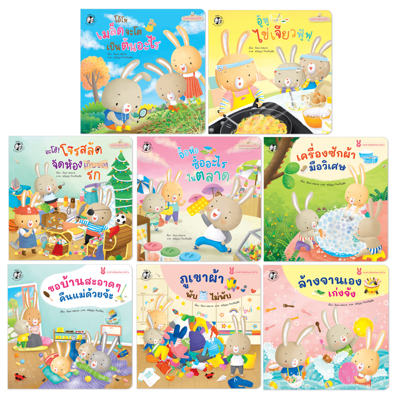 Plan for kids หนังสือเด็ก ชุด รวมนิทานกระต่ายน้อย 8 เล่ม