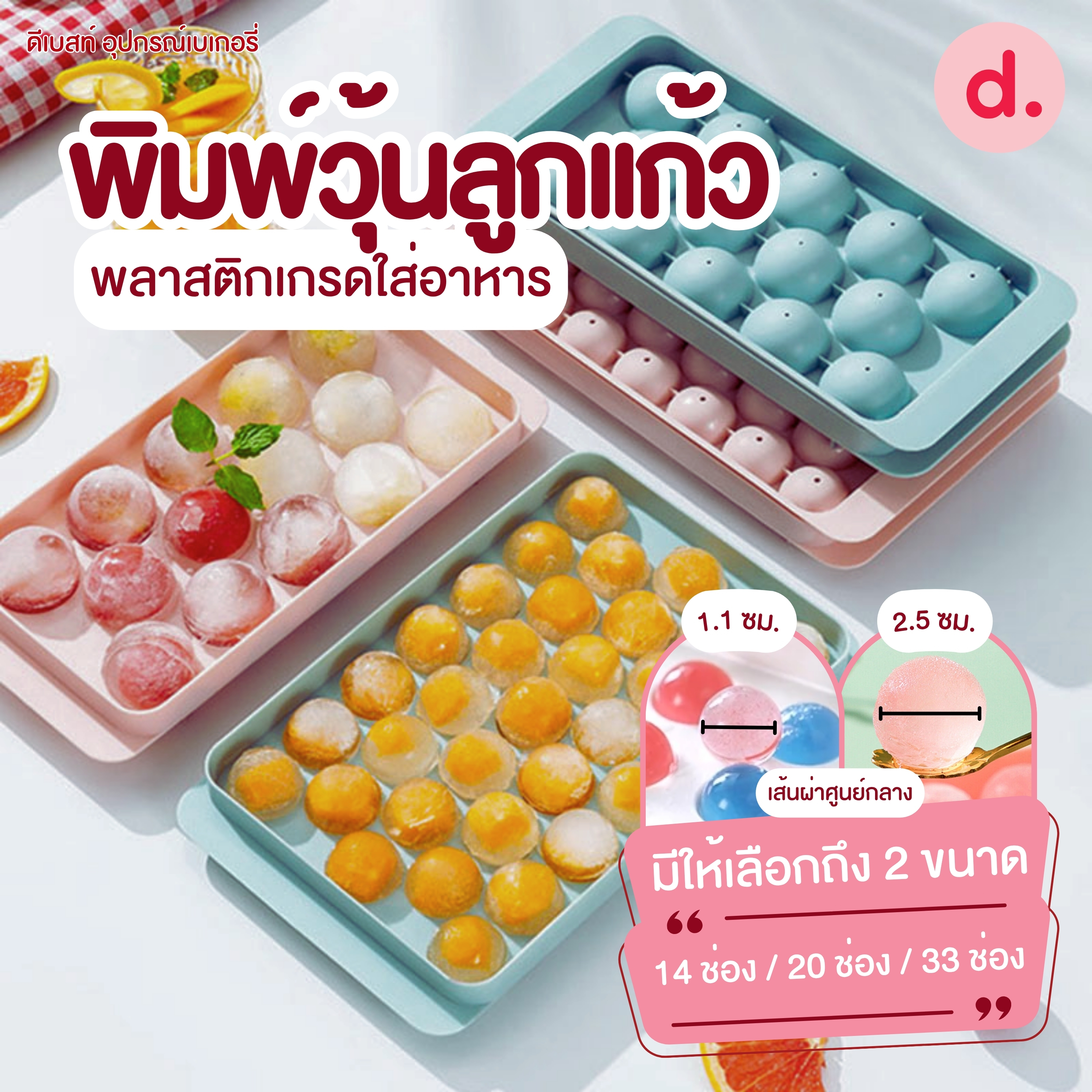 พิมพ์วุ้นลูกแก้ว, พิมพ์น้ำแข็ง พิมพ์เยลลี่องุ่นเคียวโฮ 14 - 33 หลุม มี 2 ขนาด