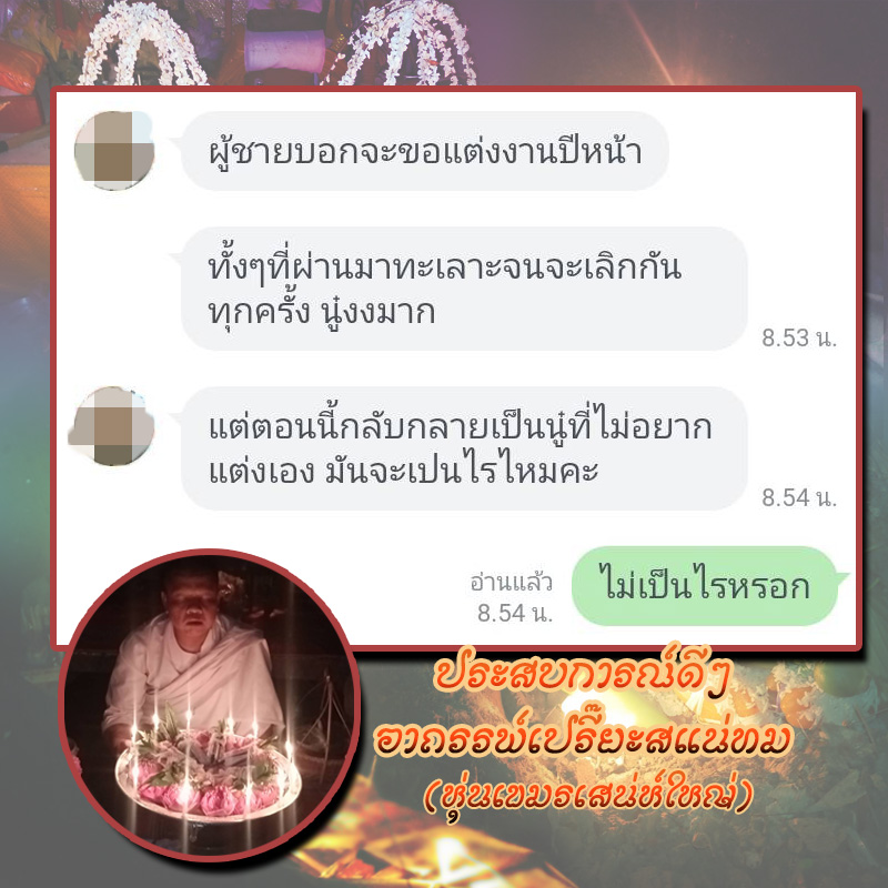 พิธีอาถรรพ์เปรี๊ยะสแน่ถม (ทำให้รัก) อาจารย์เขมร