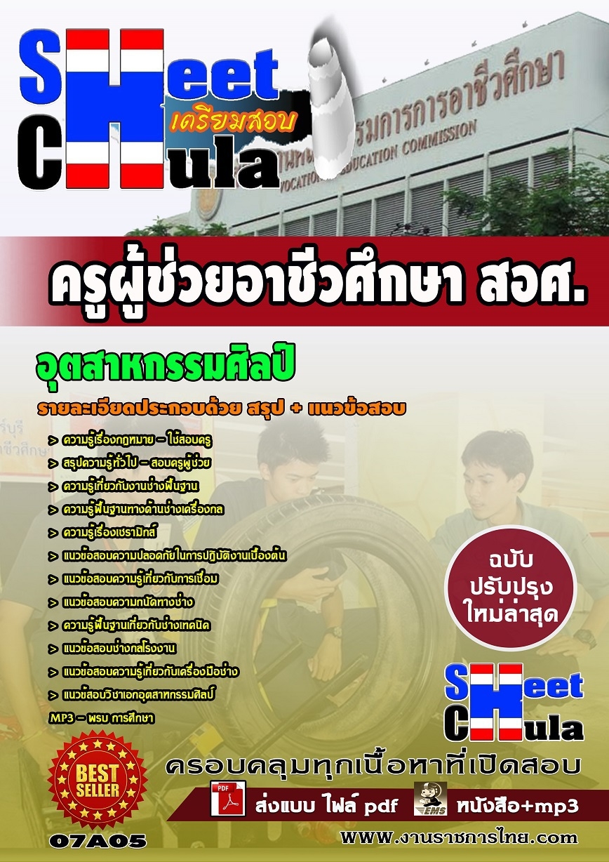 แนวข้อสอบ อุตสาหกรรมศิลป์ สอศ