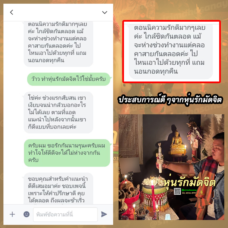 พิธีหุ่นรักมัดจิต อาจารย์เสก สำนักสักยันต์ป๋ารมีเศรษฐีเรือนคำ