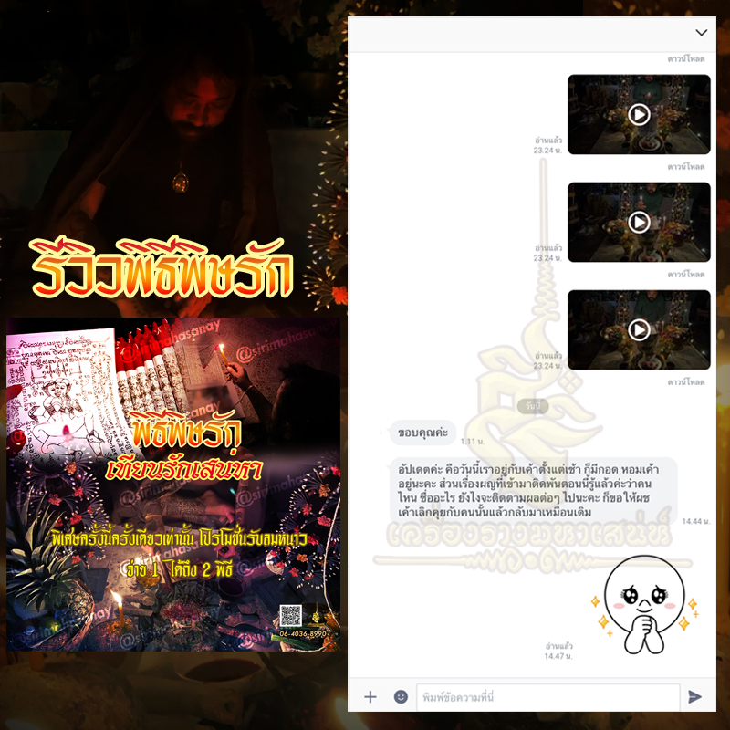 พิธีพิษรัก (ทำเสน่ห์สายอิสลาม) อาจารย์เดี่ยว สุทธิกาโร สำนักสักยันต์เข็มเสน่ห์บูรพา