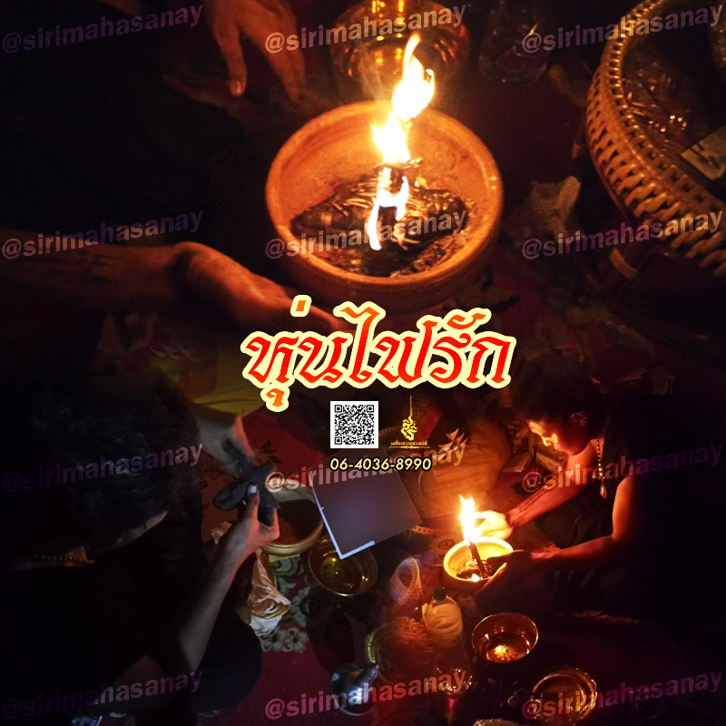 พิธีหุ่นไฟรัก อาจารย์หมี