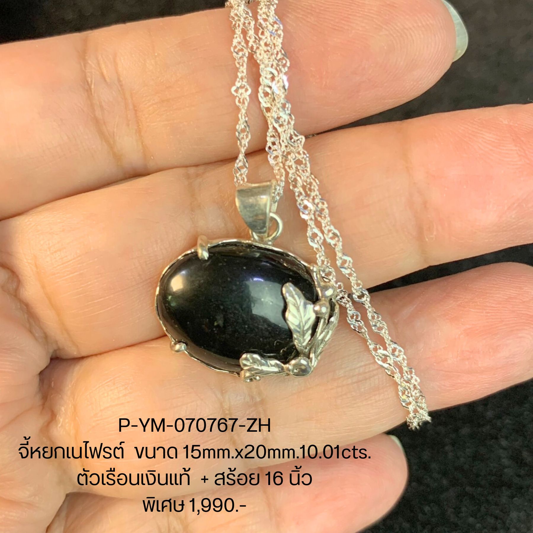 จี้หยกเนไฟรต์แท้ ตัวเรือนเงินแท้ งาน handmade ลายใบมะม่วงมงคล