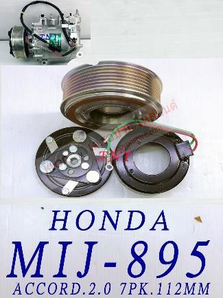 MIJ-895 (ชุดหน้าคลัทช์ ยี่ห้อ MIJ) HONDA Accord 2.0 (7pk. 112mm.)
