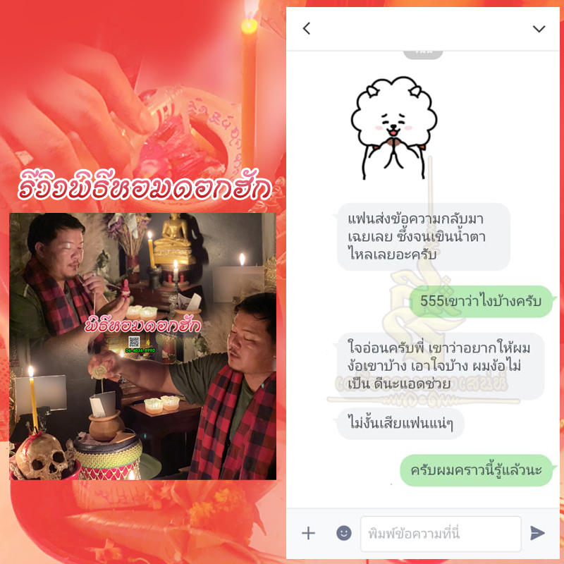 พิธีหอมดอกฮัก อาจารย์เสก สำนักสักยันต์ป๋ารมีเศรษฐีเรือนคำ