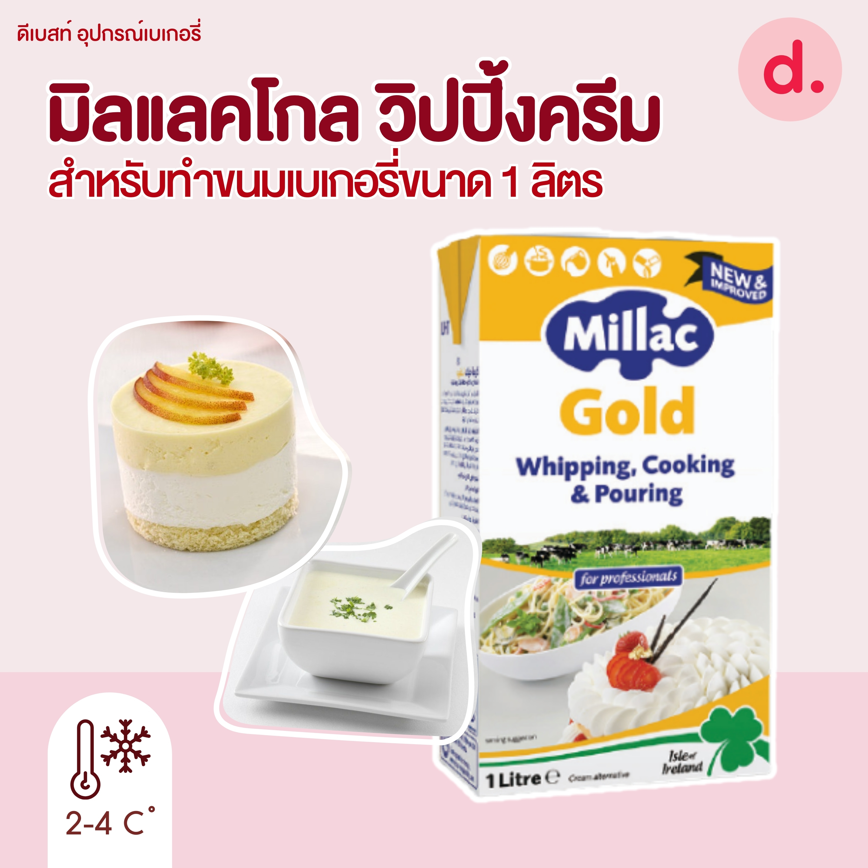 Millac Gold มิลแลคโกล วิปปิ้งครีม สำหรับทำขนมเบเกอรี่