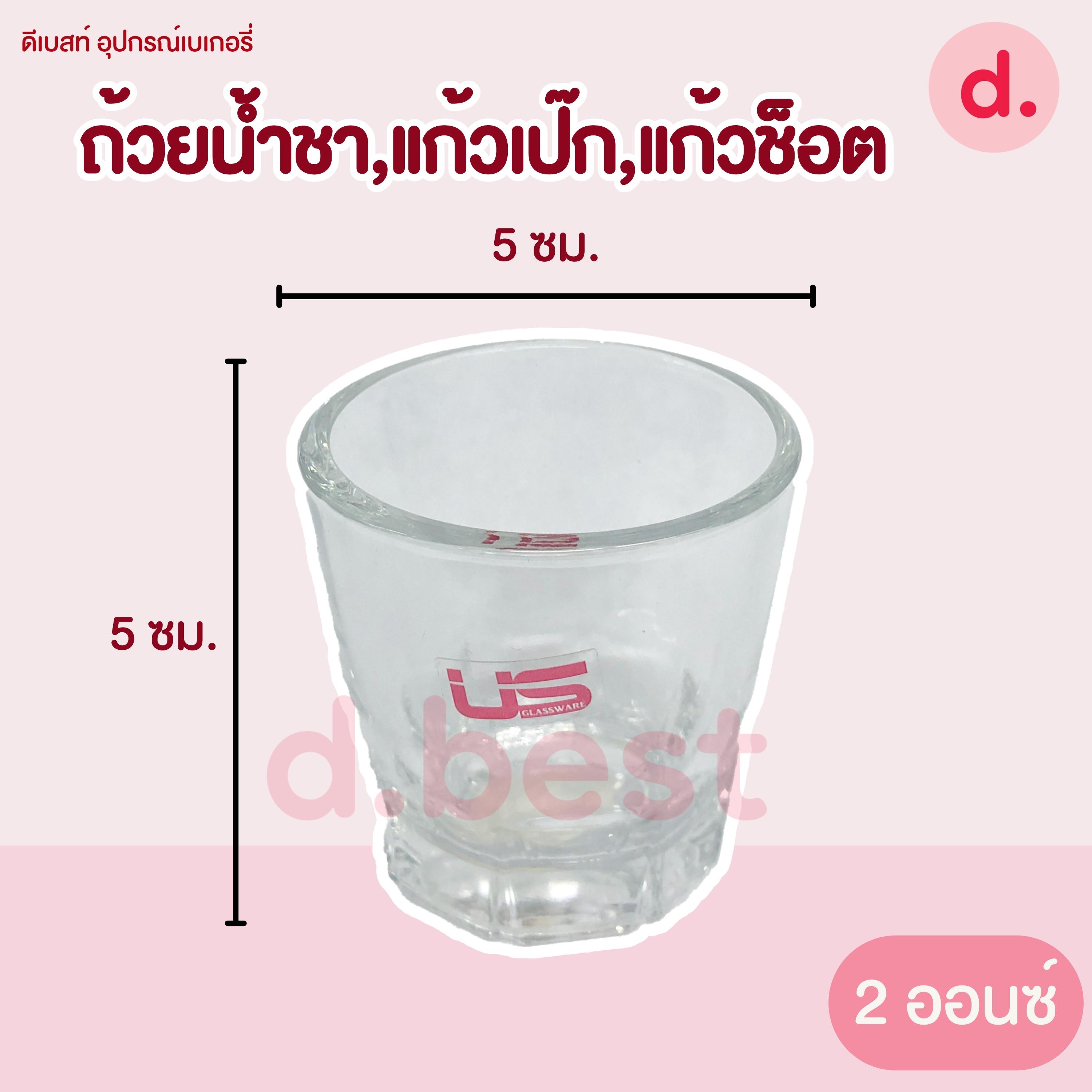 ถ้วยน้ำชา แก้วเป๊ก แก้วช๊อต (ขนาด 2 - 3 ออนซ์) สำเนา