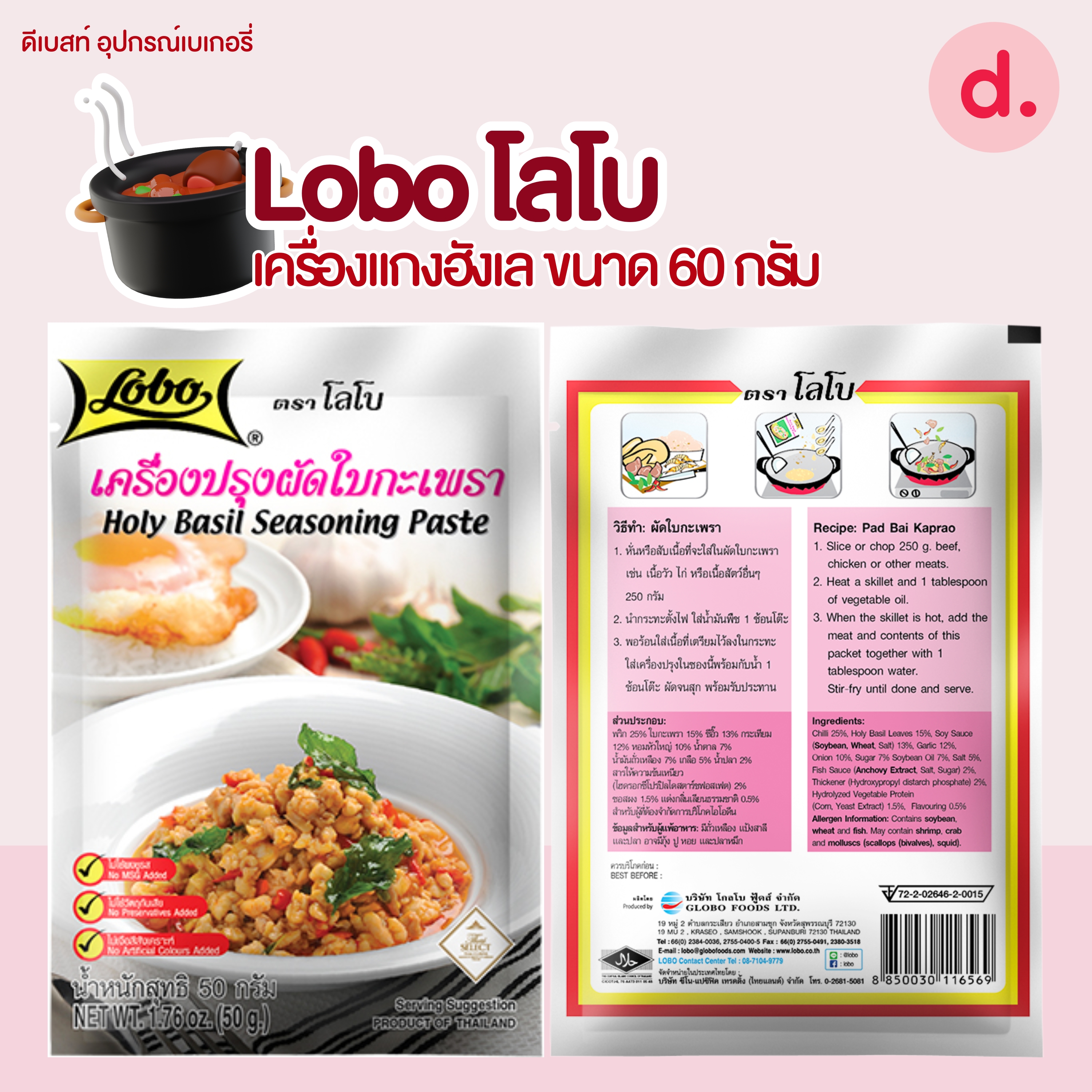 Lobo โลโบ เครื่องแกง ผงปรุงอาหารสำเร็จรูป