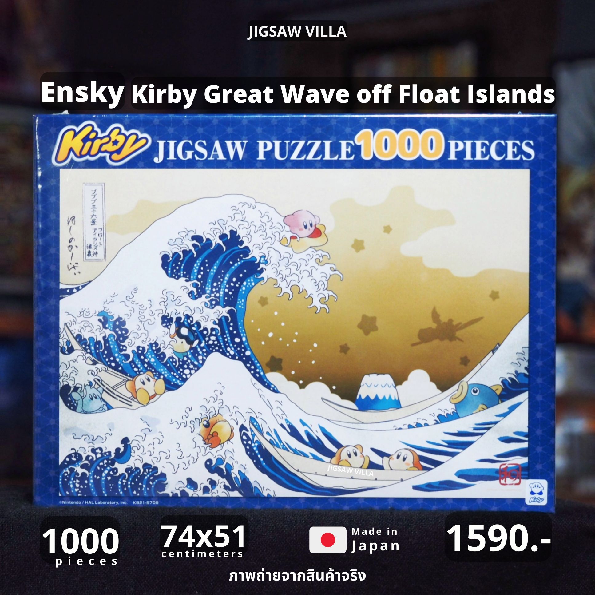 Ensky - Kirby: Great Wave off Float Islands 1000 pcs.