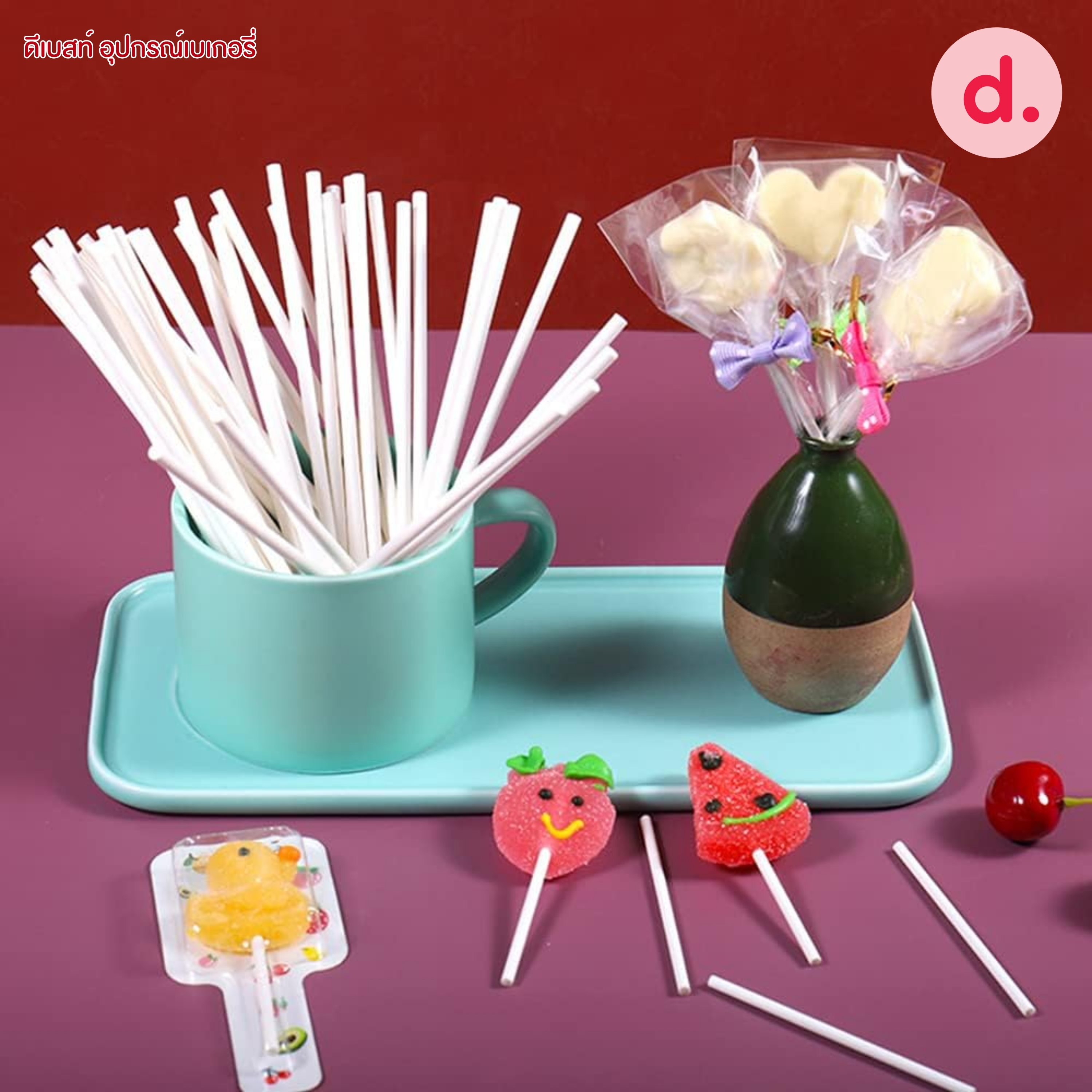 ไม้เค้กป๊อป - ไม้อมยิ้มทำจากก้านกระดาษอัดแข็ง มี 3 ขนาด