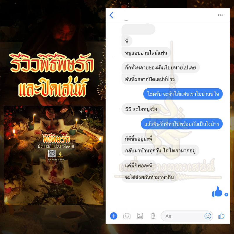 พิธีพิษรัก (ทำเสน่ห์สายอิสลาม) อาจารย์เดี่ยว สุทธิกาโร สำนักสักยันต์เข็มเสน่ห์บูรพา