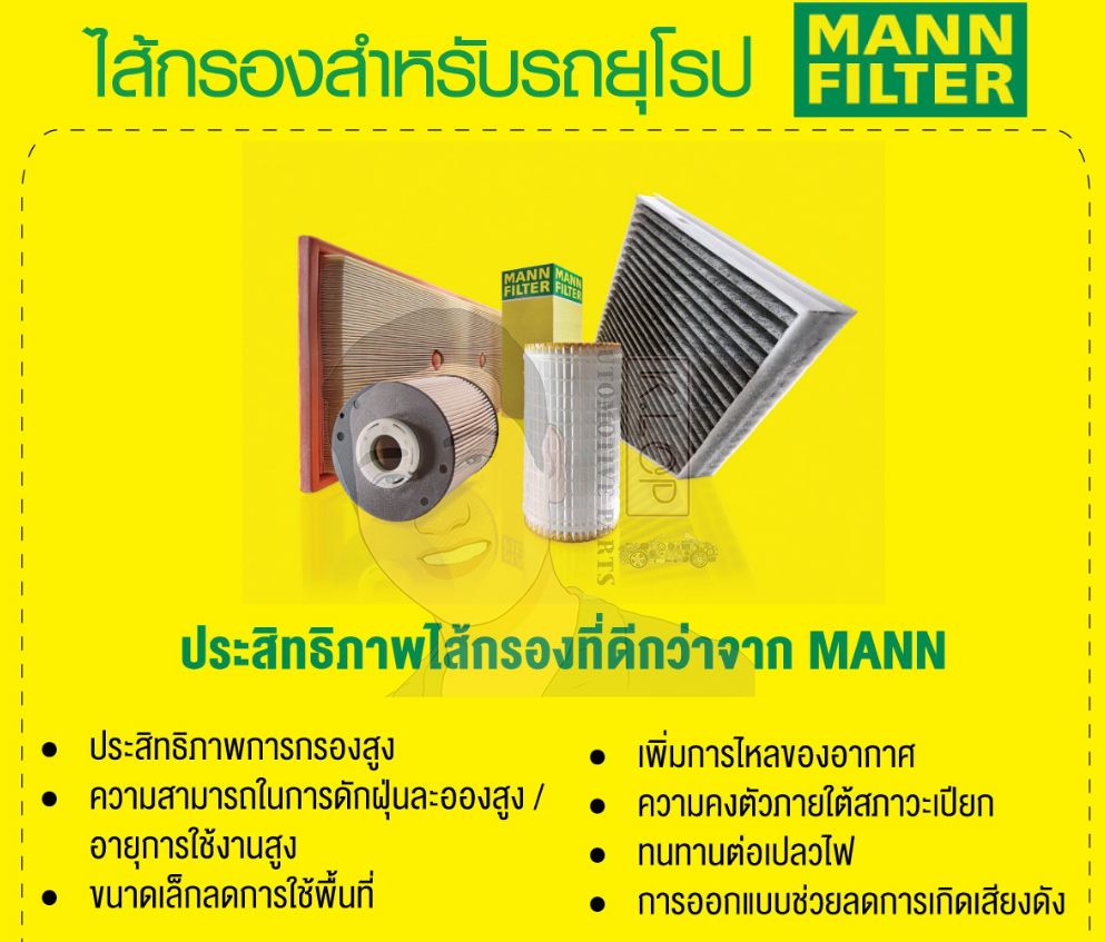HU719/7X ไส้กรองน้ำมันเครื่อง VW CARAVELLE T4, T5, GOLF IV,V, VI, NEW BETTLE, PASSAT TDI,SCIROCCO III : MANN-FILTER แท้นำเข้ายุโรป