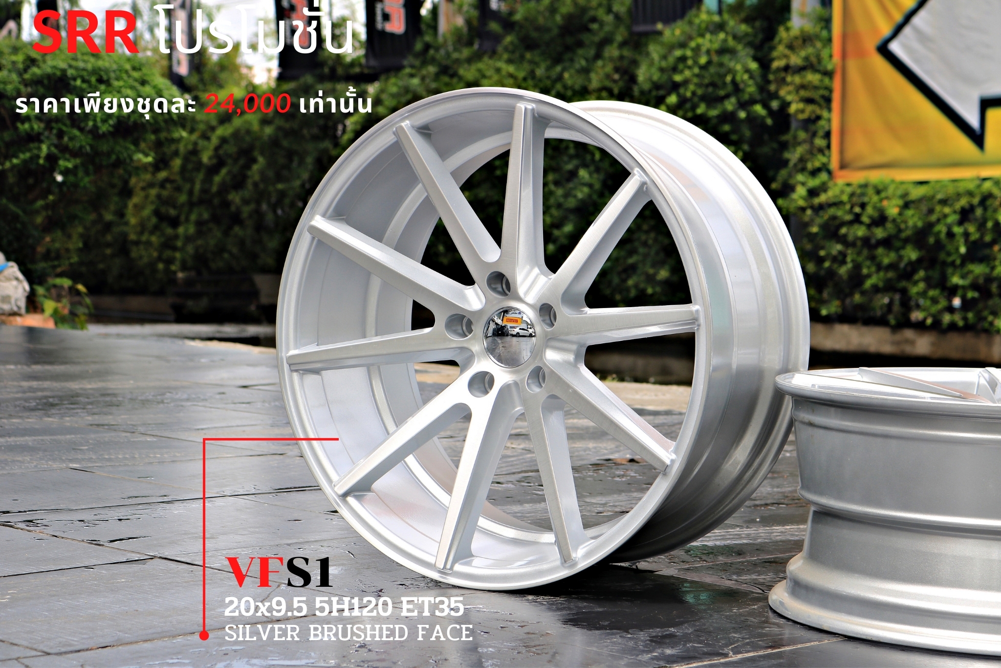 VFS1 ขอบ20 5x120 สำหรับรถ BMW Series 3 ราคาพิเศษ