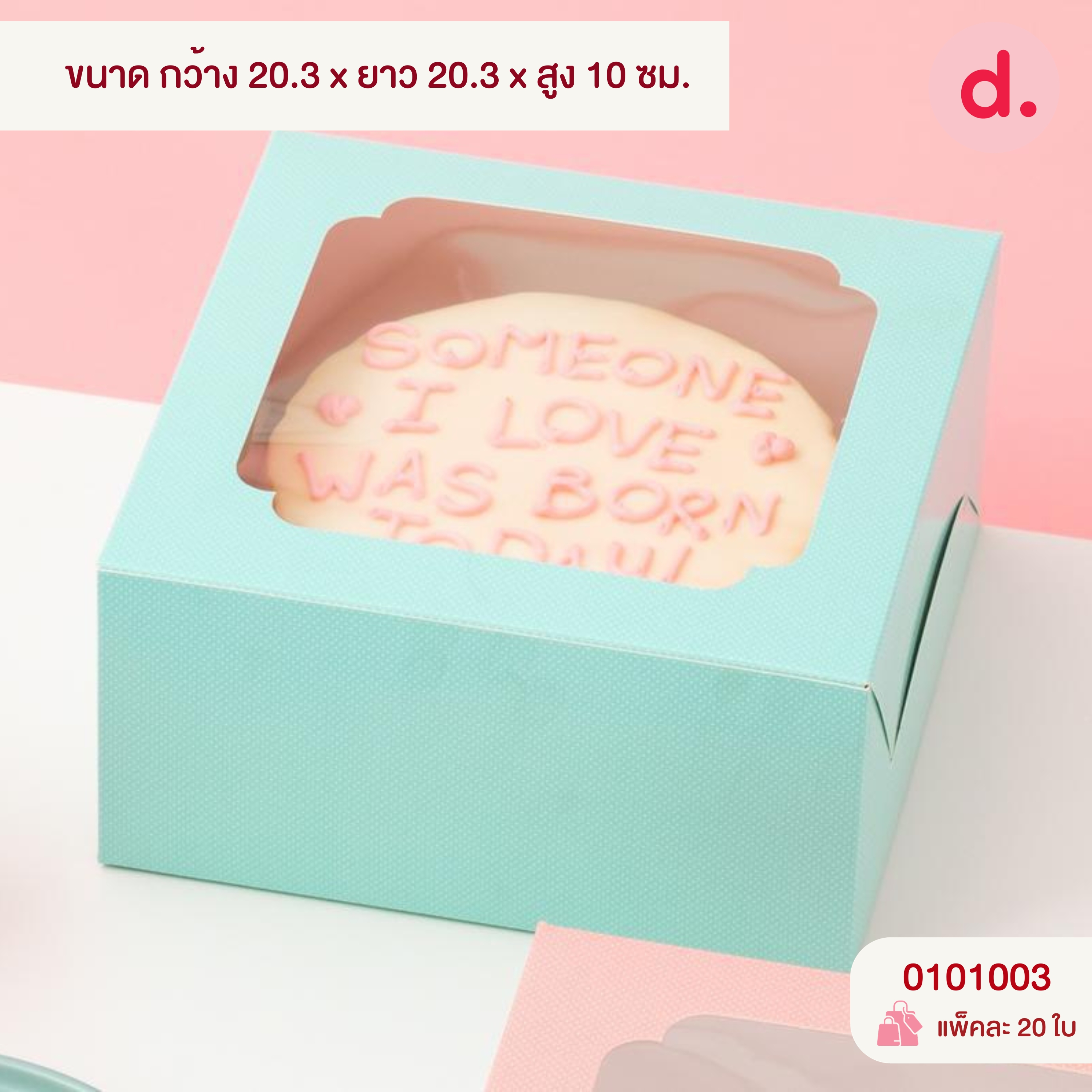 กล่องเค้ก 1 ปอนด์ ทรงปกติ (พิมพ์ลาย - ไม่พิมพ์ลาย)