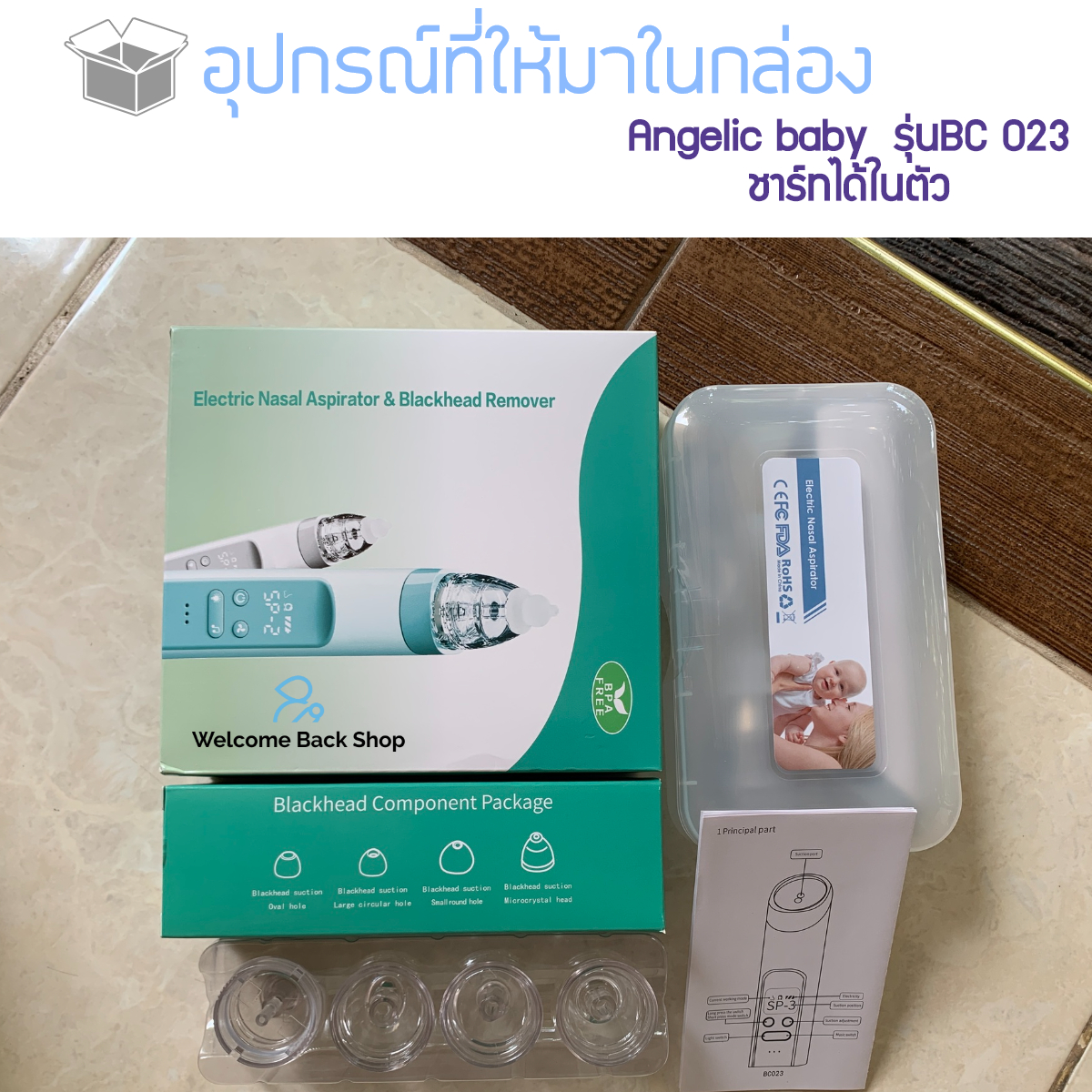 เครื่องดูดน้ำมูกอัตโนมัติ Angelic baby รุ่น BC 023 ที่ดูดน้ำมูกอัตโนมัติ รุ่นใหม่ ล่าสุด ชาร์ทได้ในตัว ปรับระดับความแรงได้ 3 ระดับ รับประกัน 1 ปี