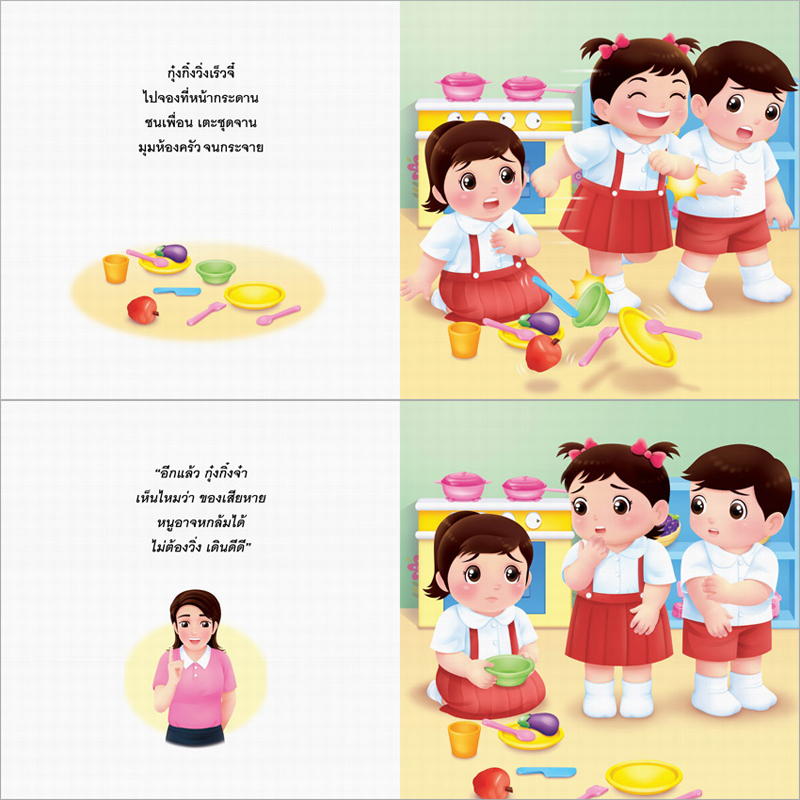 Plan for Kids หนังสือเด็ก นิทาน เรื่อง กุ๋งกิ๋งชอบไปโรงเรียน (Reading Pen) T-E ใช้ร่วมกับ ปากกาพูดได้ หนังสือ