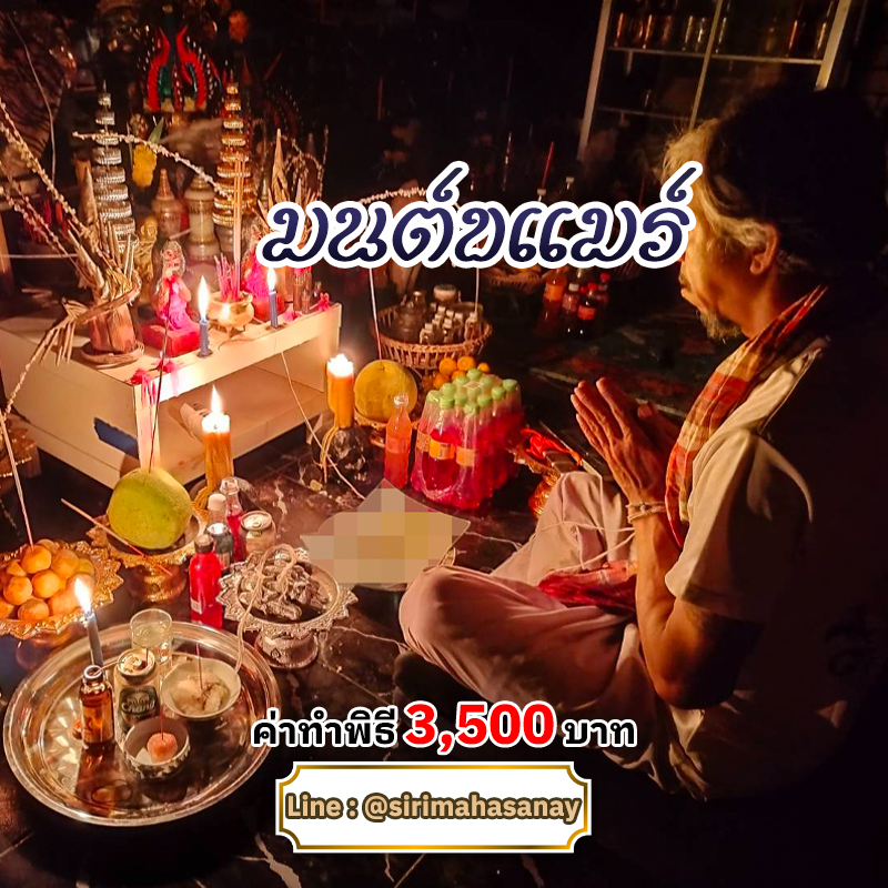 พิธีเรียกรักมนต์ขแมร์ อาจารย์ธม มนต์ขแมร์