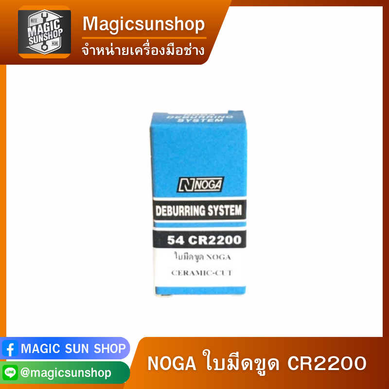 NOGA ใบมีดขูด CR2200