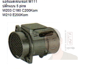5WK9613Z แอร์แมสเซนเซอร์ M111 ปลั๊กแบน 5 pins W203 C180 C200Kom, W210 E200Kom (Continental VDO)