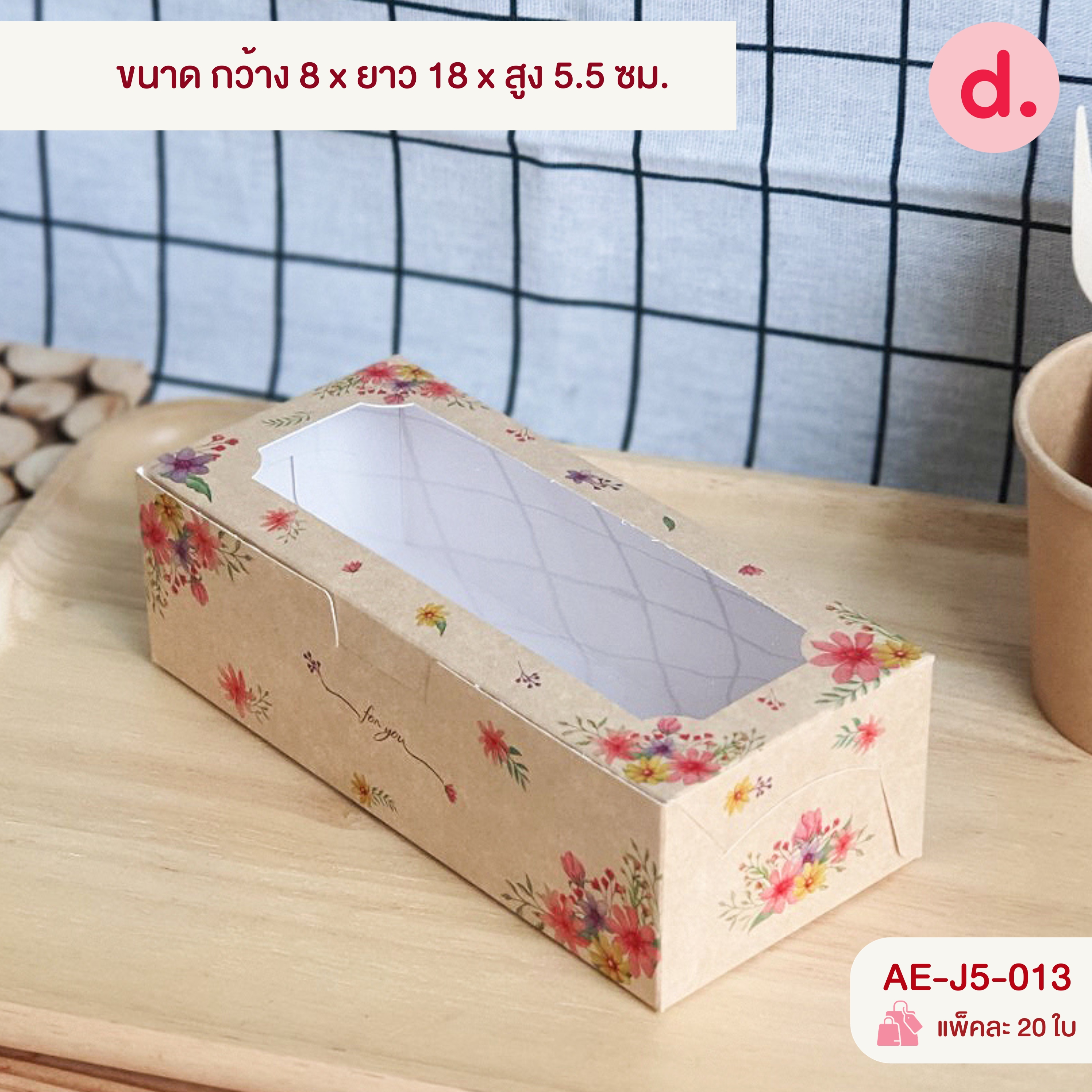 กล่องคุกกี้ยาว เจาะหน้าต่าง พิมพ์ลาย ขนาดต่างๆ