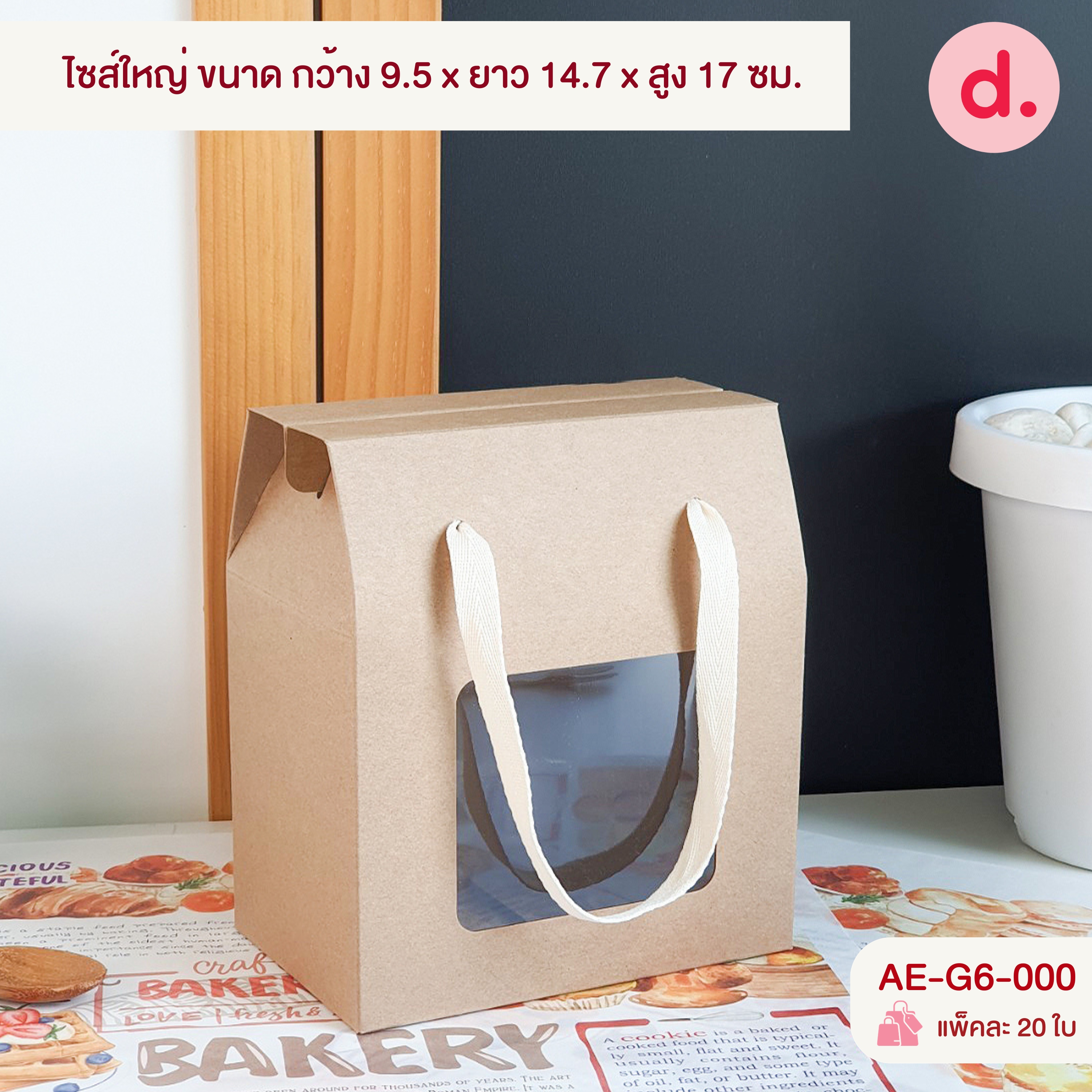 กล่องคุกกี้เชือกร้อยไซส์เล็ก และ ไซส์ใหญ่ ( พิมพ์ลาย-ไม่พิมพ์ลาย )