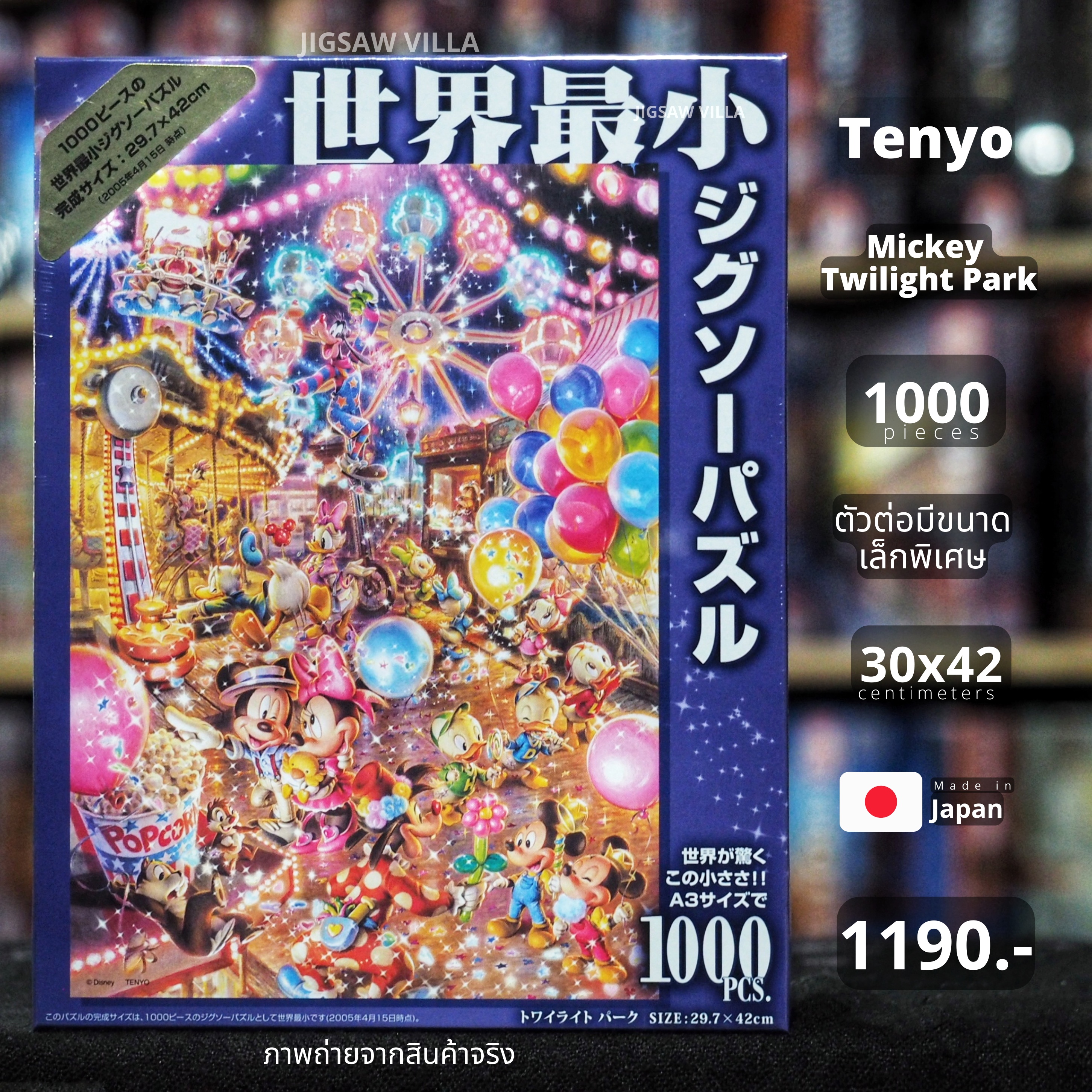 Tenyo - Disney : Mickey - Twilight Park (Gyutto Size) 1000 pcs.