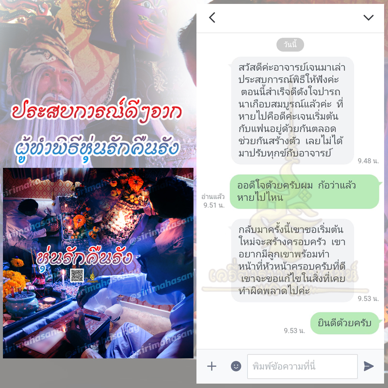 พิธีหุ่นรักคืนรัง อ.เทพประทานพร V1