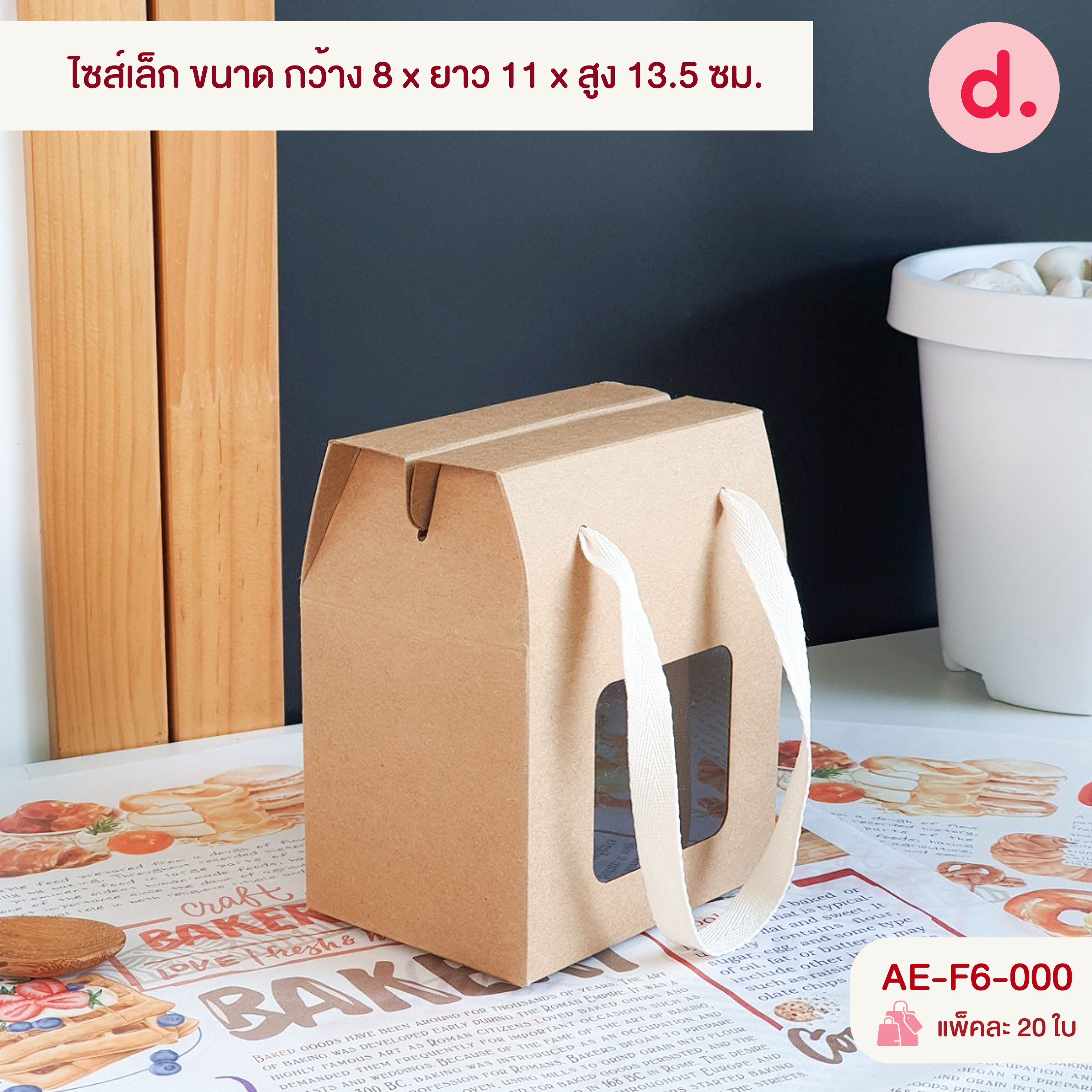 กล่องคุกกี้เชือกร้อยไซส์เล็ก และ ไซส์ใหญ่ ( พิมพ์ลาย-ไม่พิมพ์ลาย )