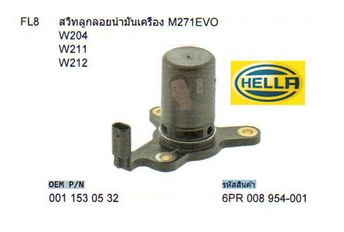 FL8 สวิทช์ลูกลอยน้ำมันเครื่อง BENZ M271 EVO W204 W211 W212 (รหัส 6PR 008 954-001)