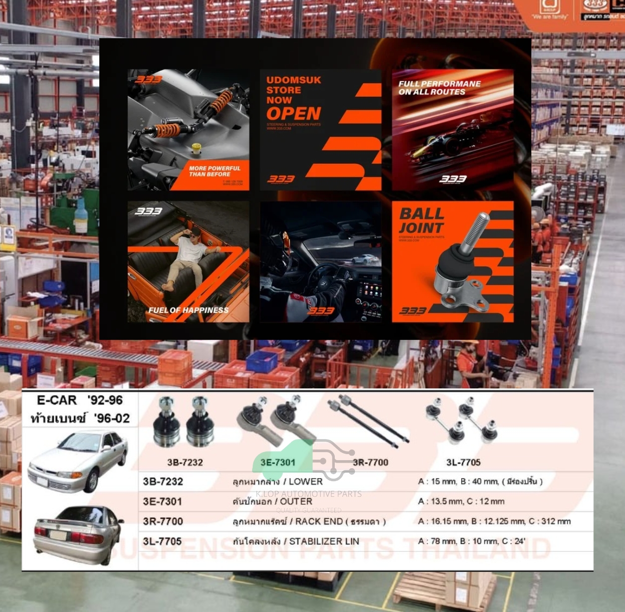ชุดลูกหมาก (333) MITSUBIiSHI E-CAR 1992-1996, ท้ายเบ็นซ์ 1996-2002 ( 8 ชิ้น )