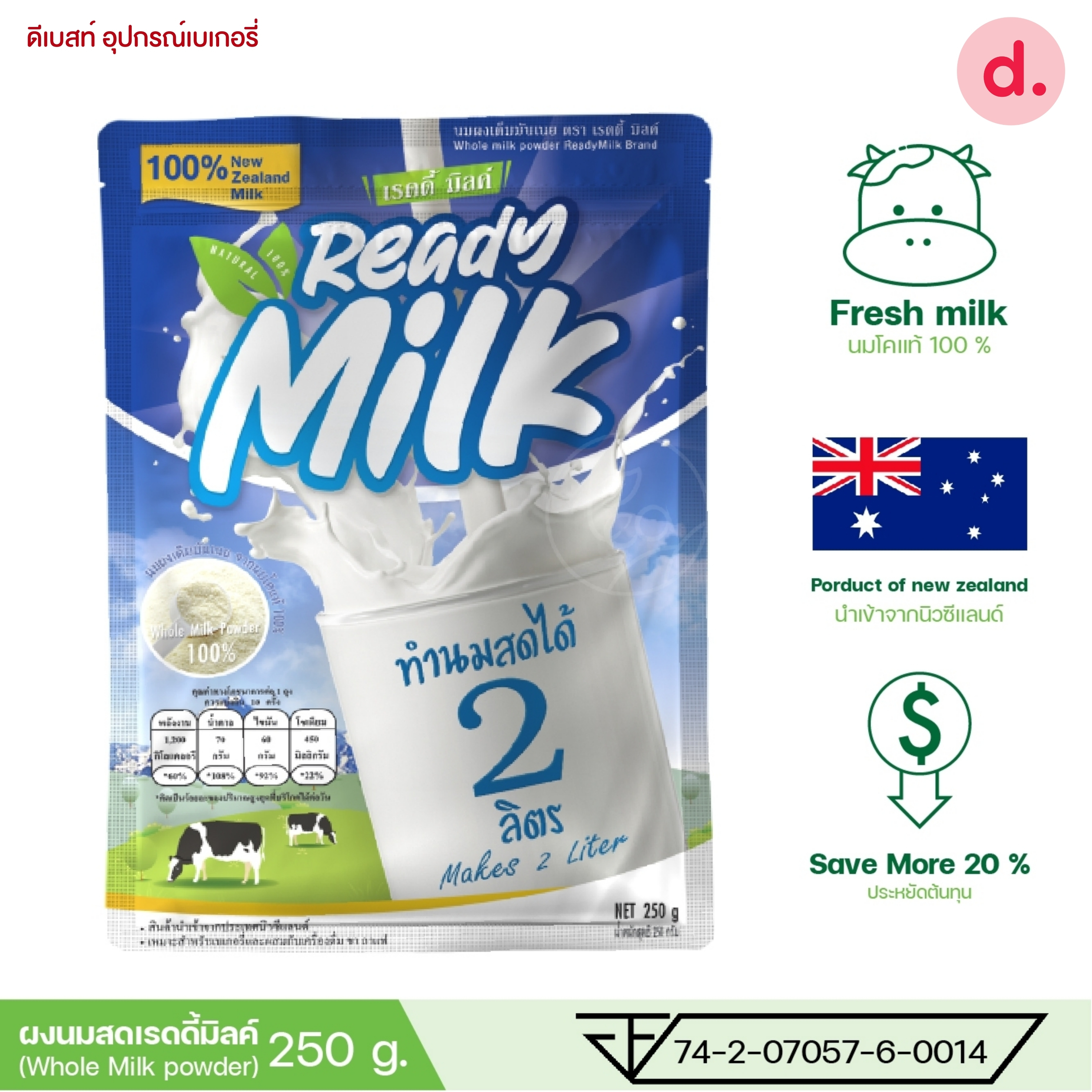 TEA เรดดี้ มิลค์ ผงนมสด ขนาด 250 กรัม