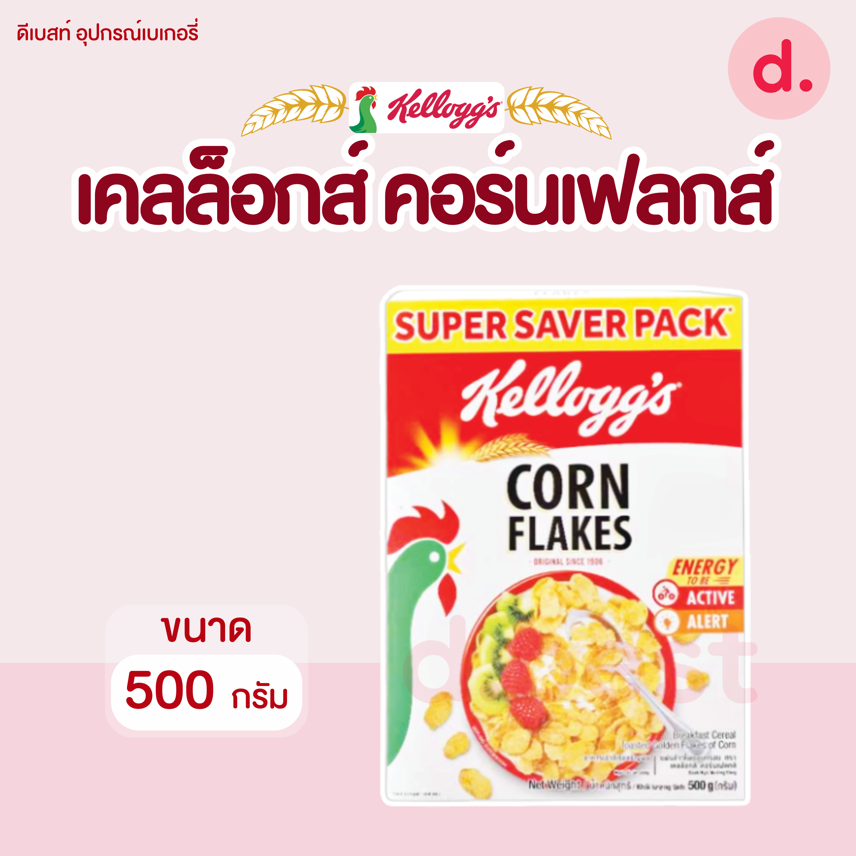 เคลล็อกส์ คอร์นเฟลกส์ Kellogg's Cornflakes ซีเรียลแผ่นข้าวโพดอบกรอบ