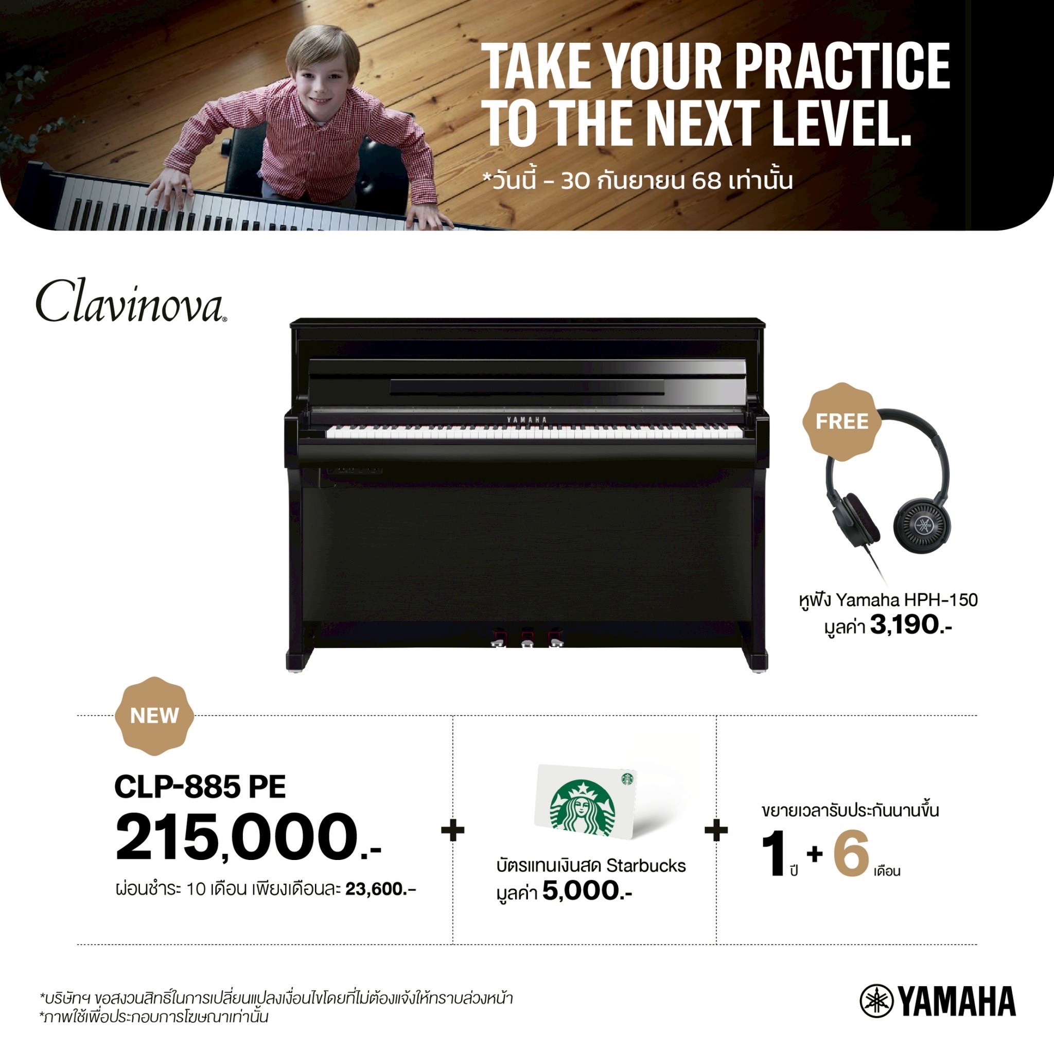 Yamaha Piano เปียโนไฟฟ้ายามาฮ่ารุ่น CLP 885 PE [Yamaha Clavinova CLP-885 PE Digital Piano]