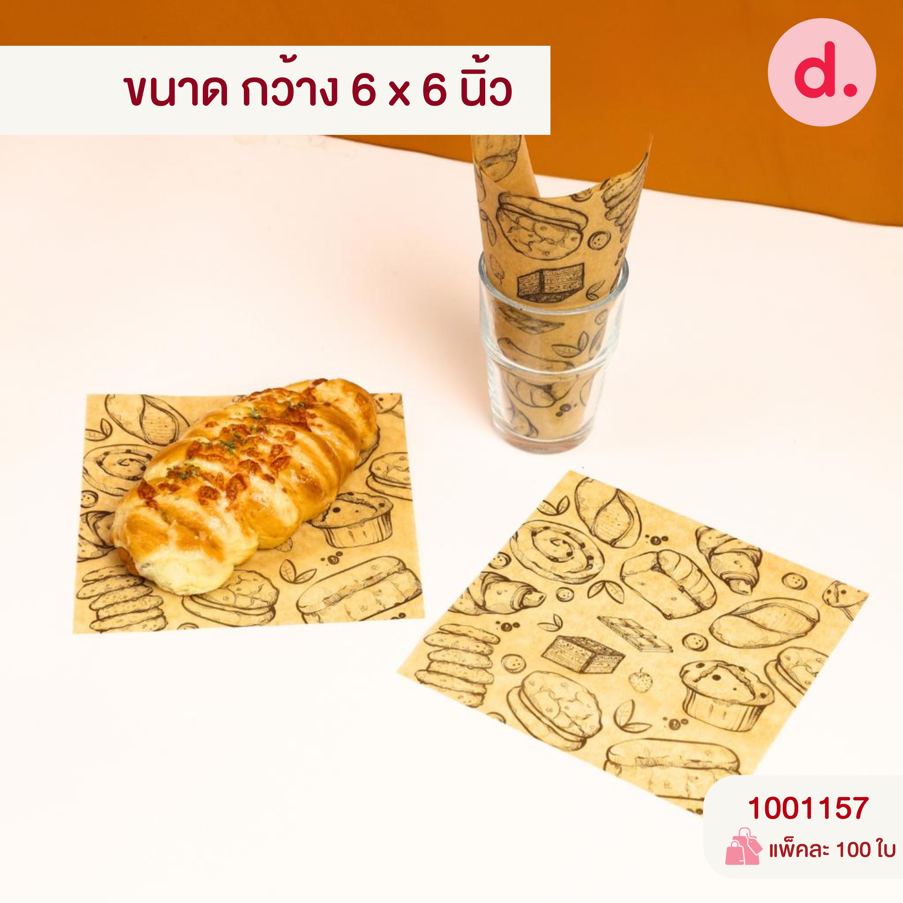 กระดาษห่ออาหาร - รองขนม มี ให้เลือก 4 ขนาด