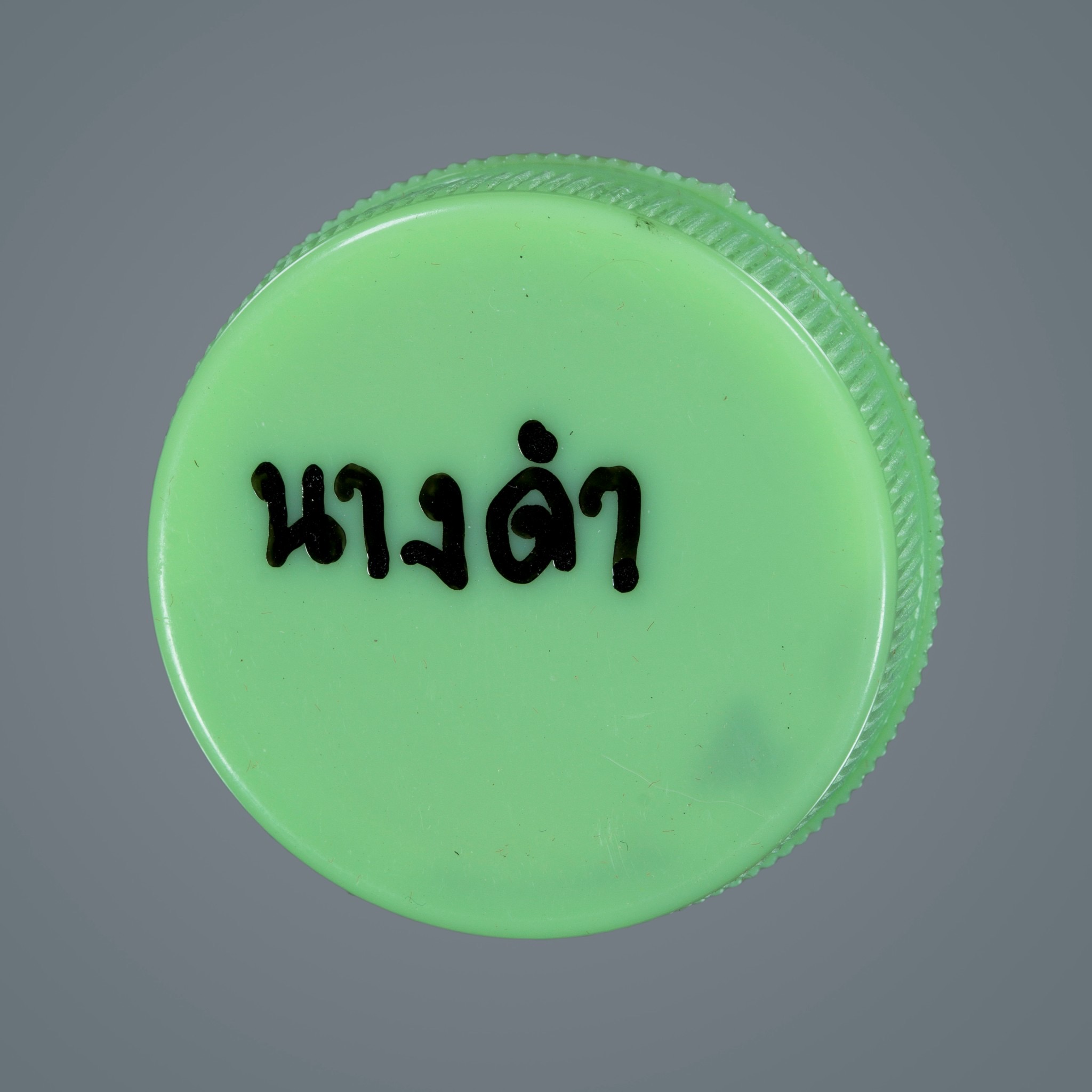 ⭕️ สีผึ้งกะมูลแสร็ยคเมา (สีผึ้งนางดำ) พ่อเที่ยง เจรียงเขมร