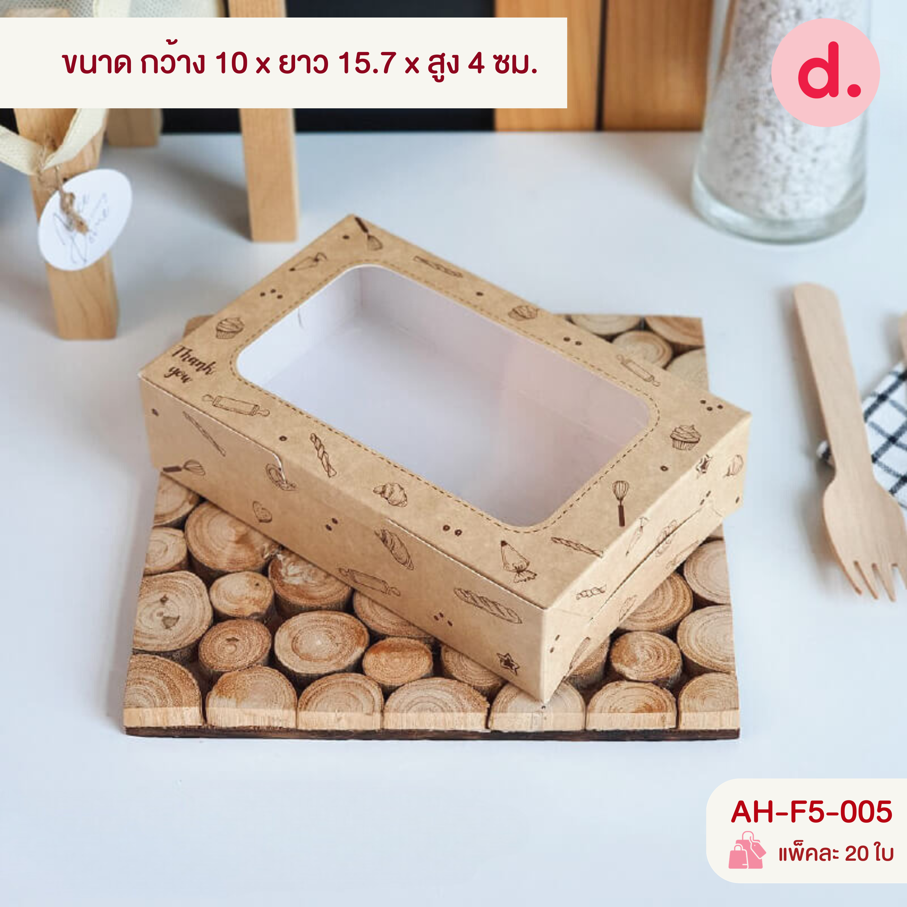 กล่องบราวนี่-ชิฟฟ่อน 4-8 ชิ้น กล่องทรงแบนยาว