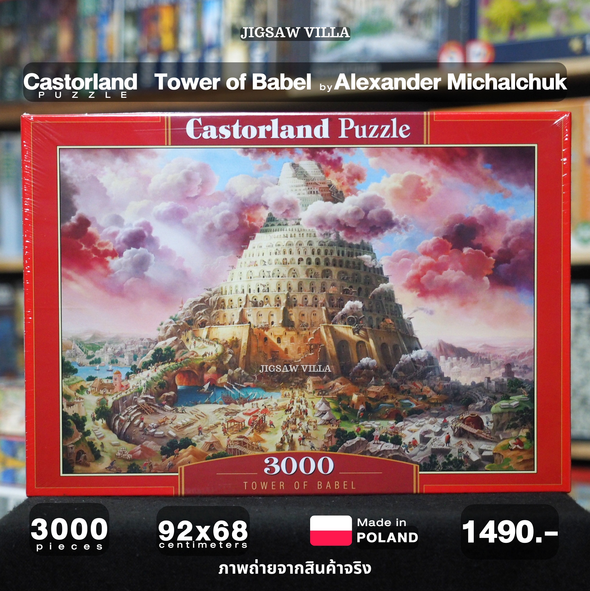 Castorland - Tower of Babel by Alexander Michalchuk 3000 pcs.